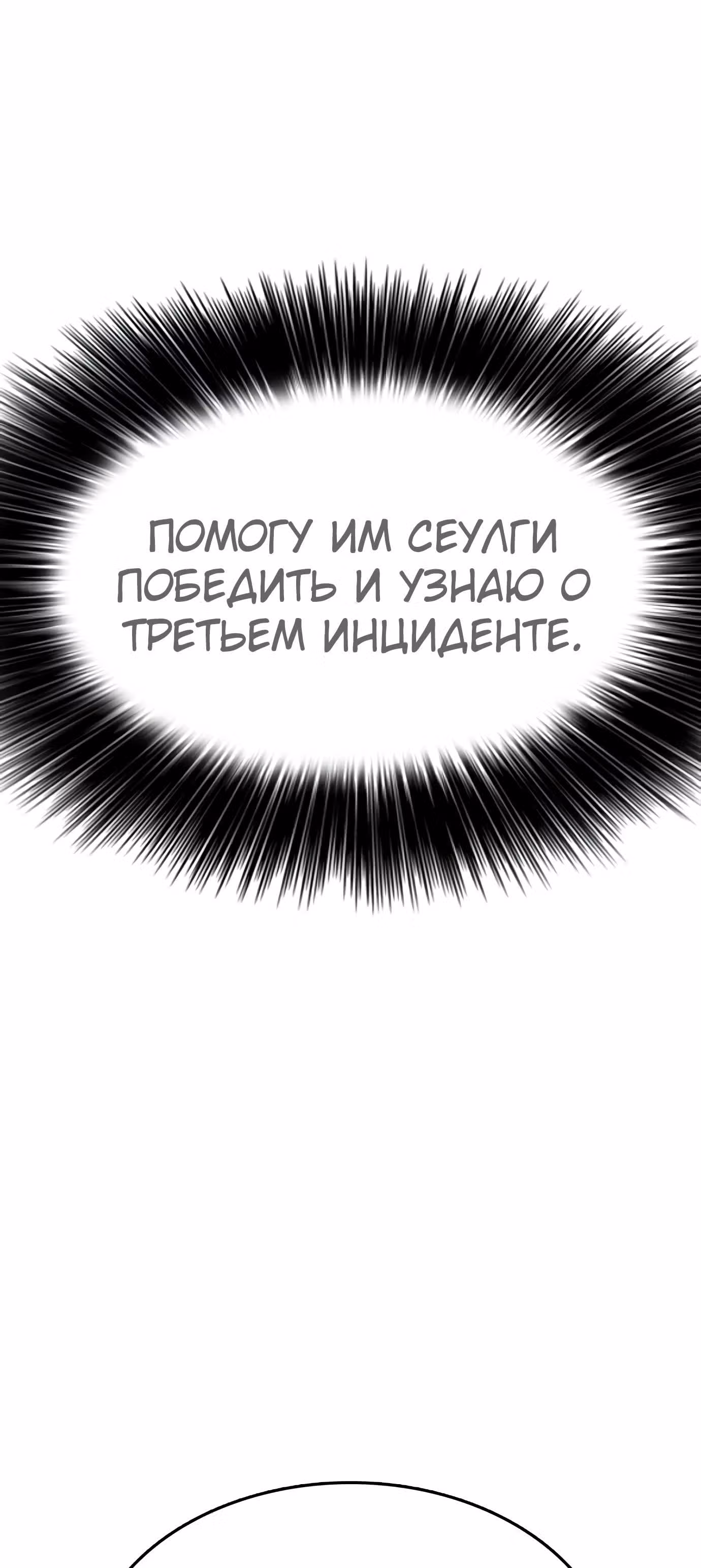 Жизнь Неудачника — Том 1 · Глава 24, страница 114