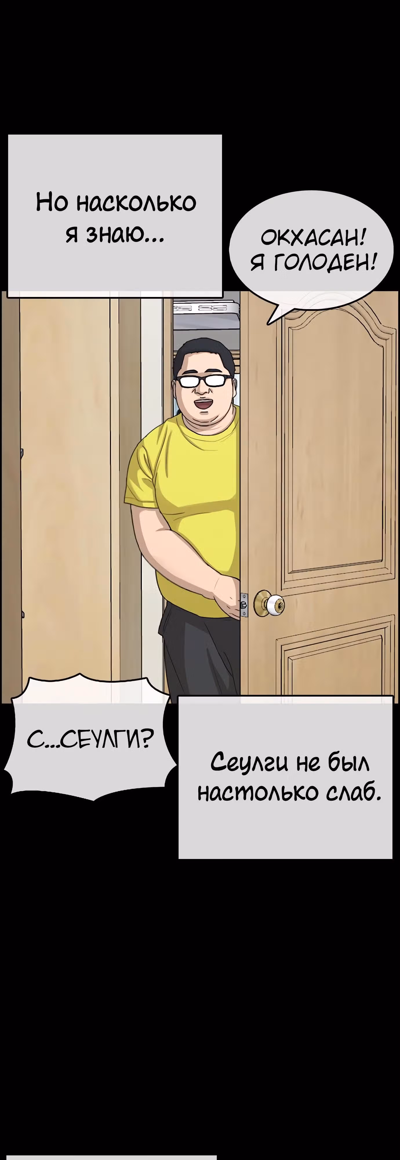 Жизнь Неудачника — Том 1 · Глава 24, страница 13