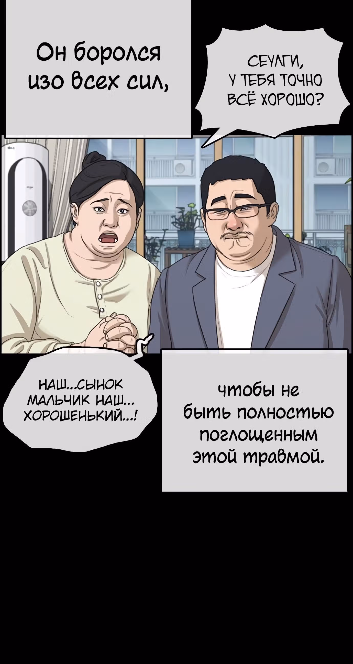 Жизнь Неудачника — Том 1 · Глава 24, страница 14
