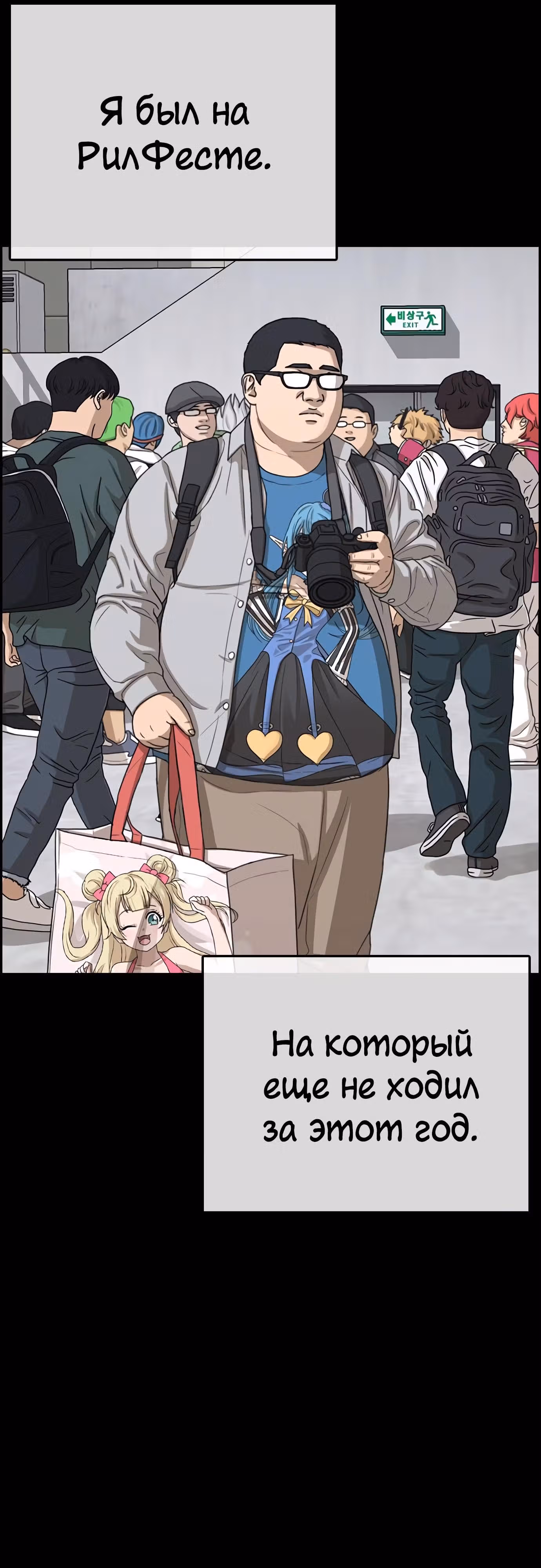 Жизнь Неудачника — Том 1 · Глава 24, страница 17
