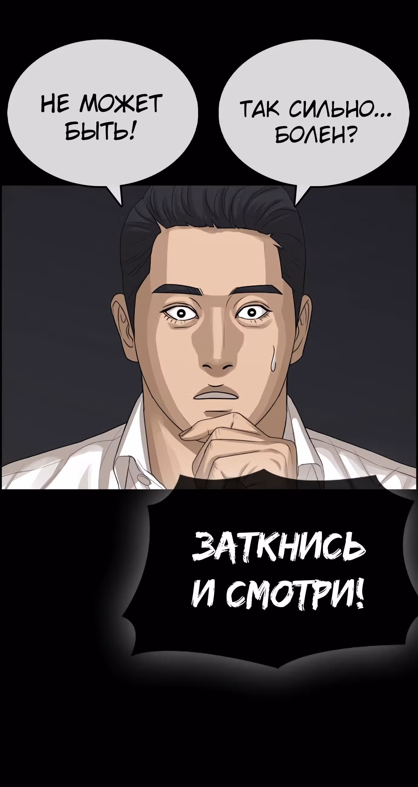 Жизнь Неудачника — Том 1 · Глава 24, страница 18