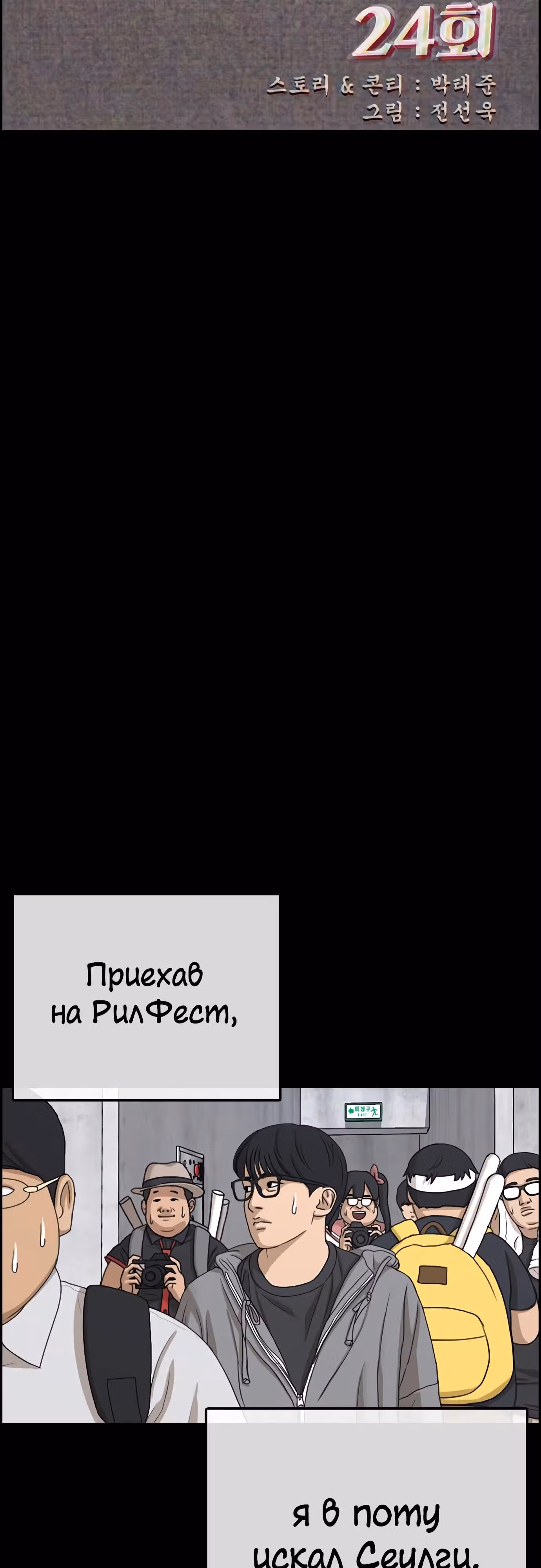 Жизнь Неудачника — Том 1 · Глава 24, страница 21