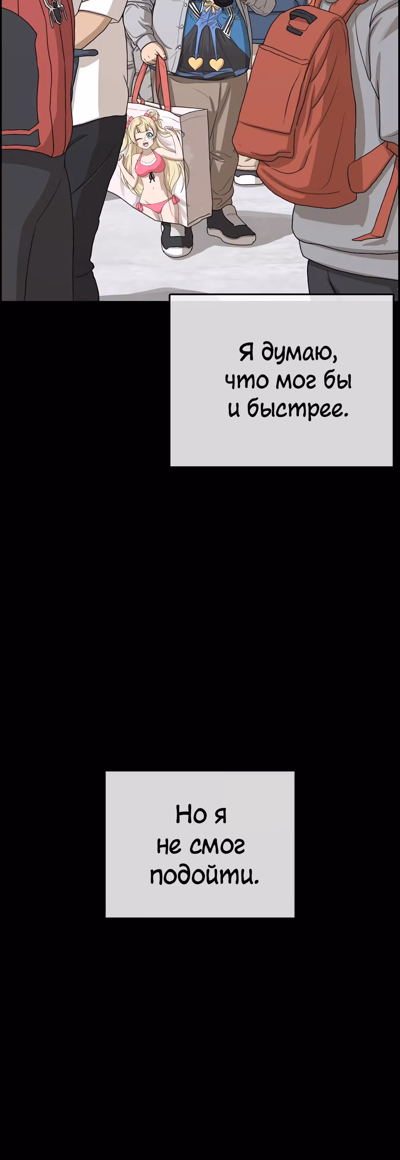 Жизнь Неудачника — Том 1 · Глава 24, страница 23