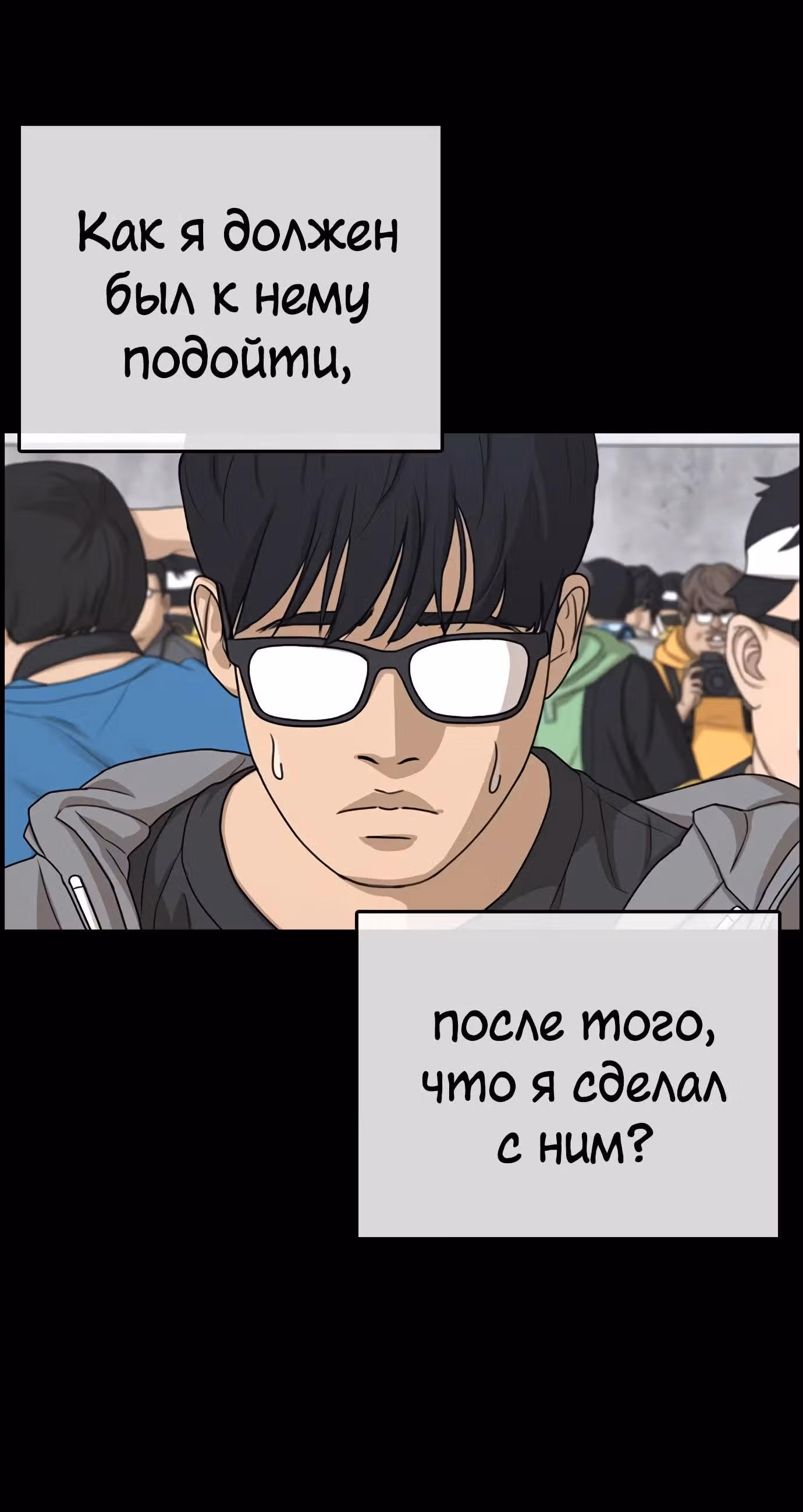 Жизнь Неудачника — Том 1 · Глава 24, страница 24