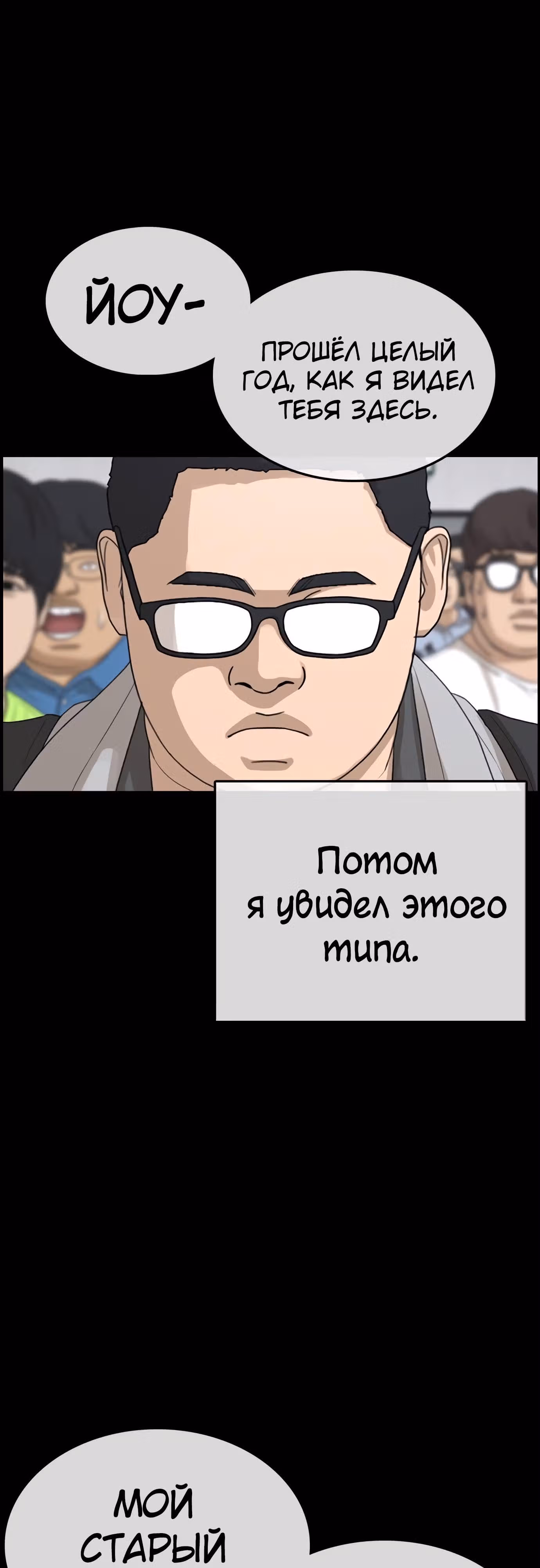 Жизнь Неудачника — Том 1 · Глава 24, страница 26