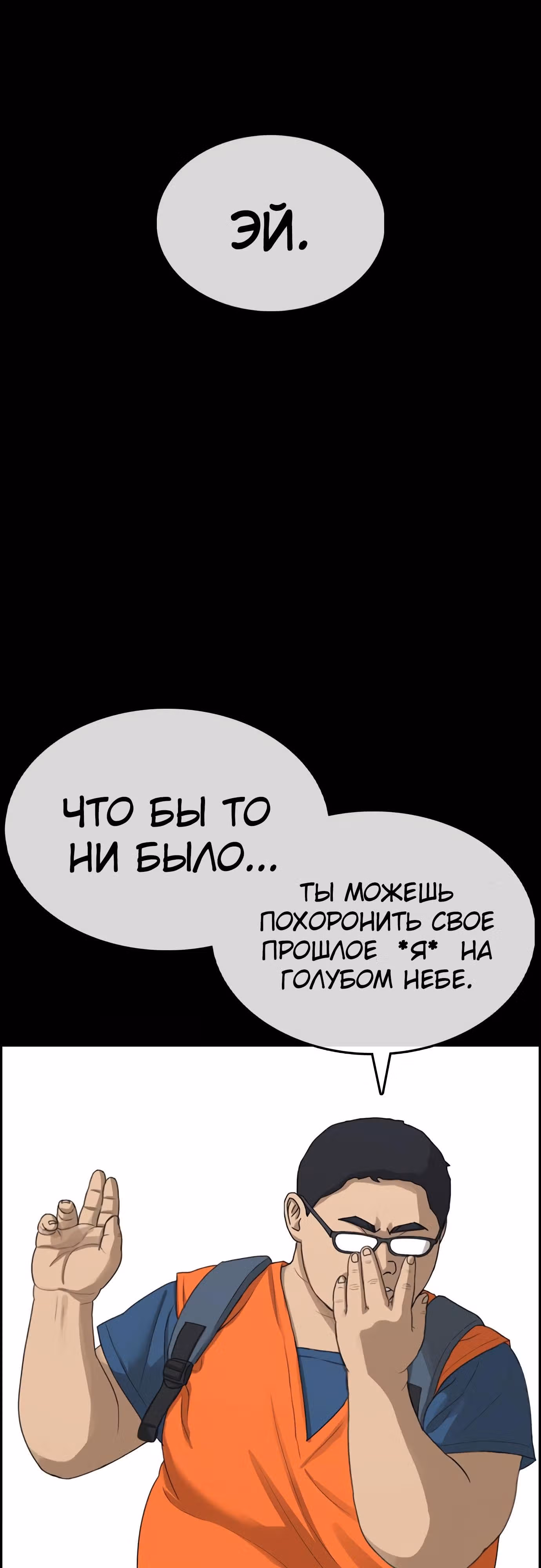 Жизнь Неудачника — Том 1 · Глава 24, страница 30