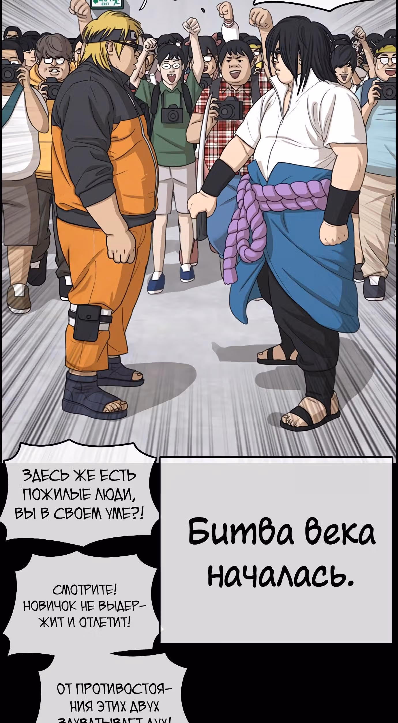 Жизнь Неудачника — Том 1 · Глава 24, страница 35