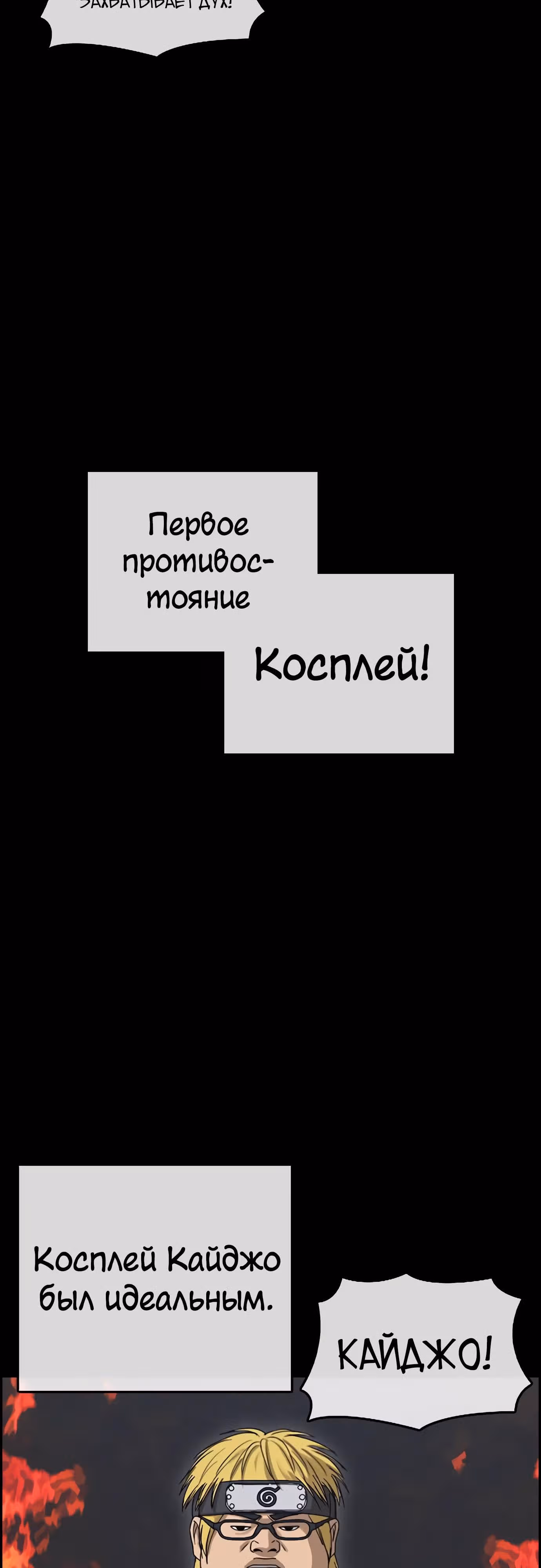 Жизнь Неудачника — Том 1 · Глава 24, страница 36