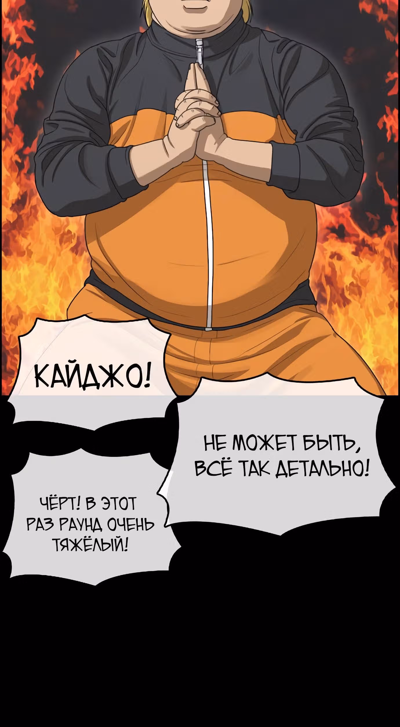 Жизнь Неудачника — Том 1 · Глава 24, страница 37