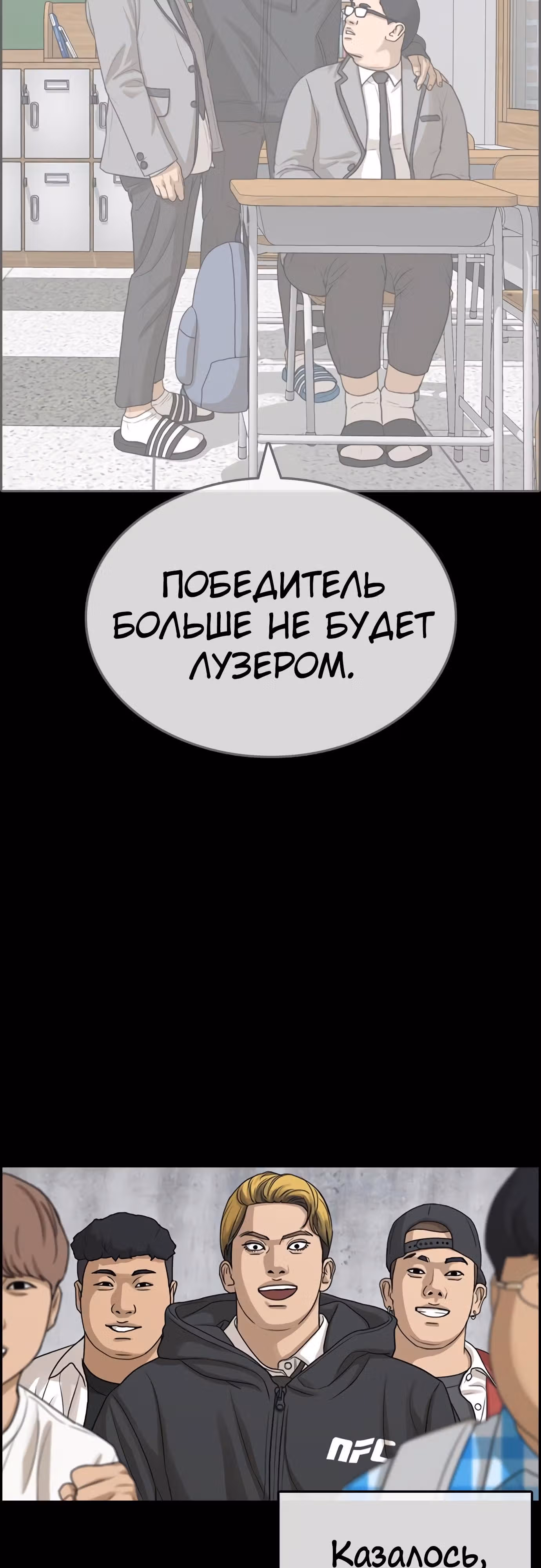 Жизнь Неудачника — Том 1 · Глава 24, страница 42