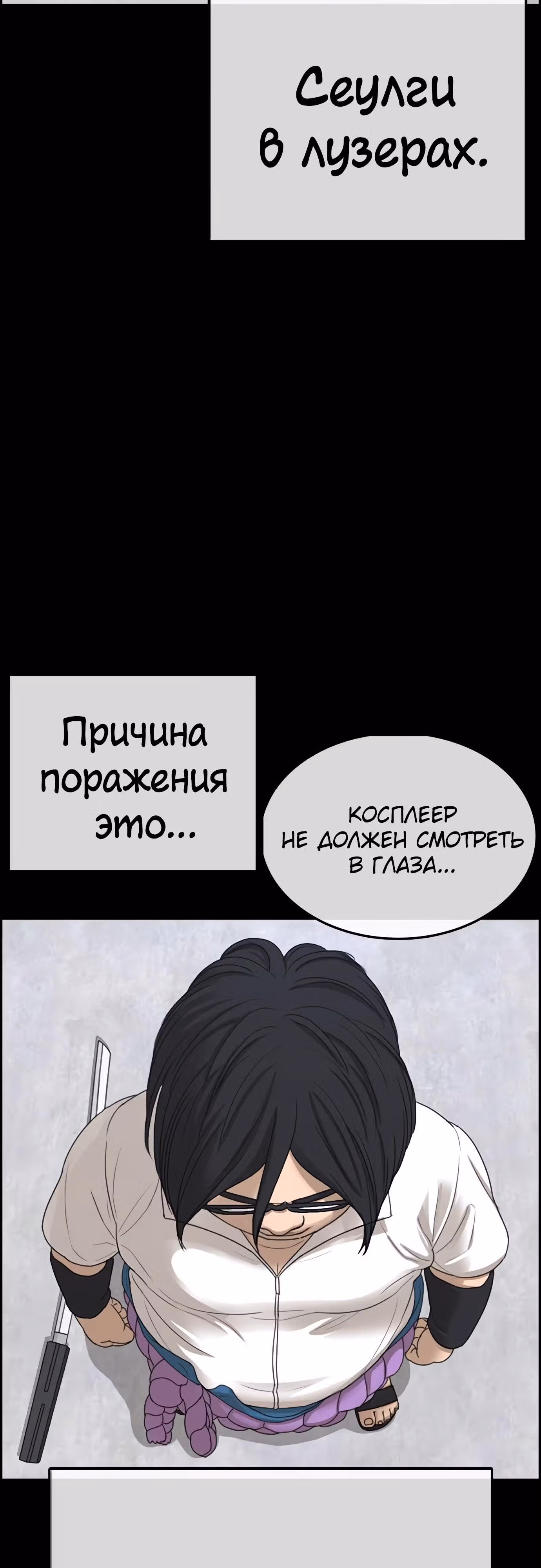 Жизнь Неудачника — Том 1 · Глава 24, страница 46
