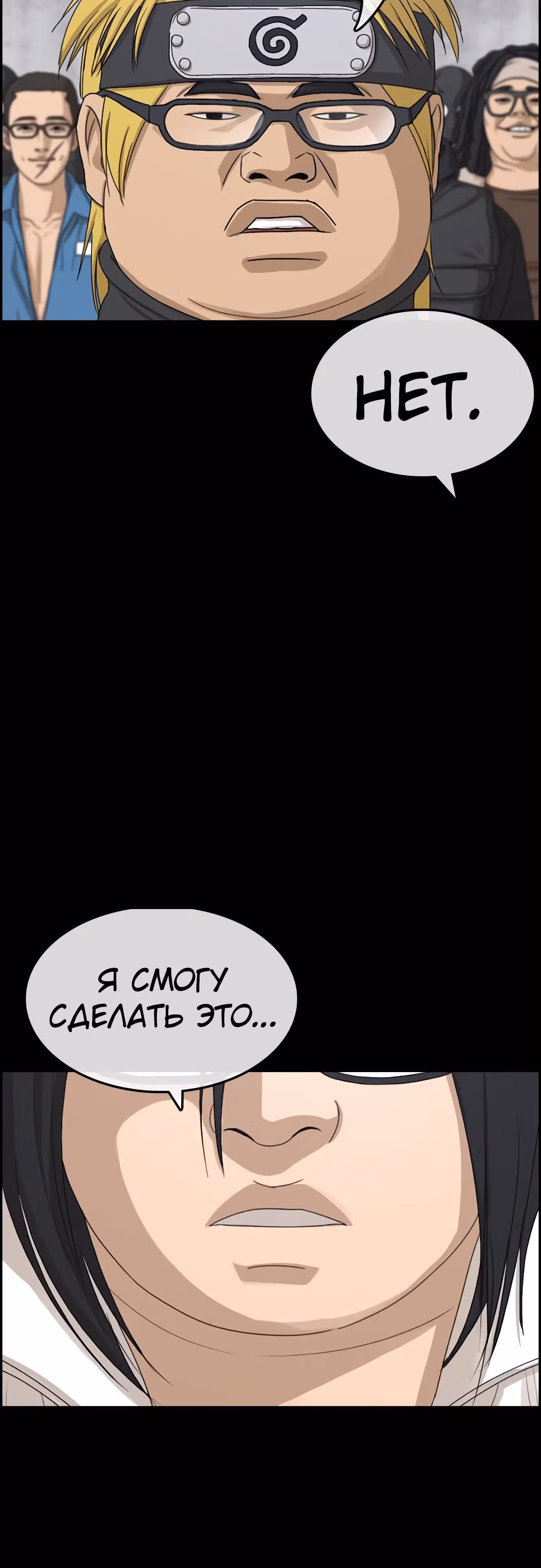 Жизнь Неудачника — Том 1 · Глава 24, страница 48