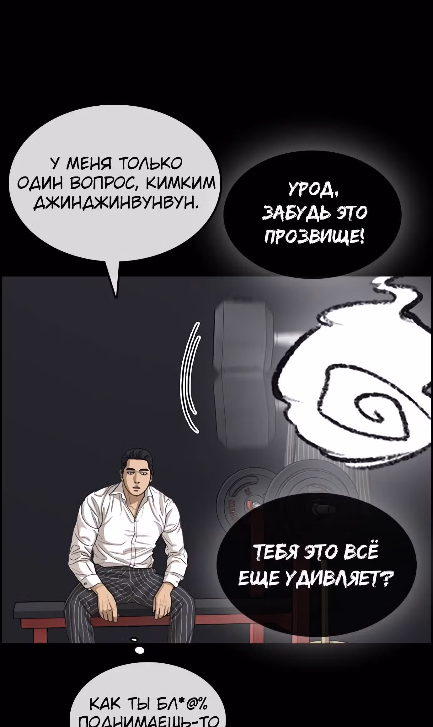 Жизнь Неудачника — Том 1 · Глава 24, страница 6