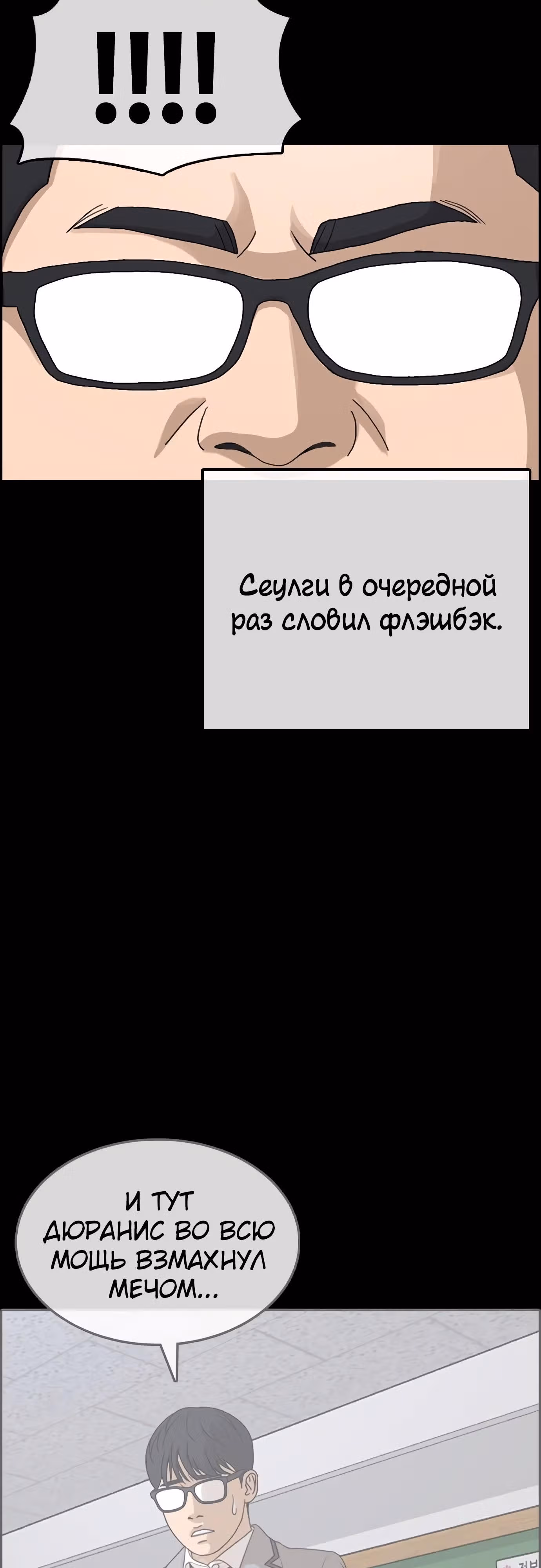 Жизнь Неудачника — Том 1 · Глава 24, страница 54