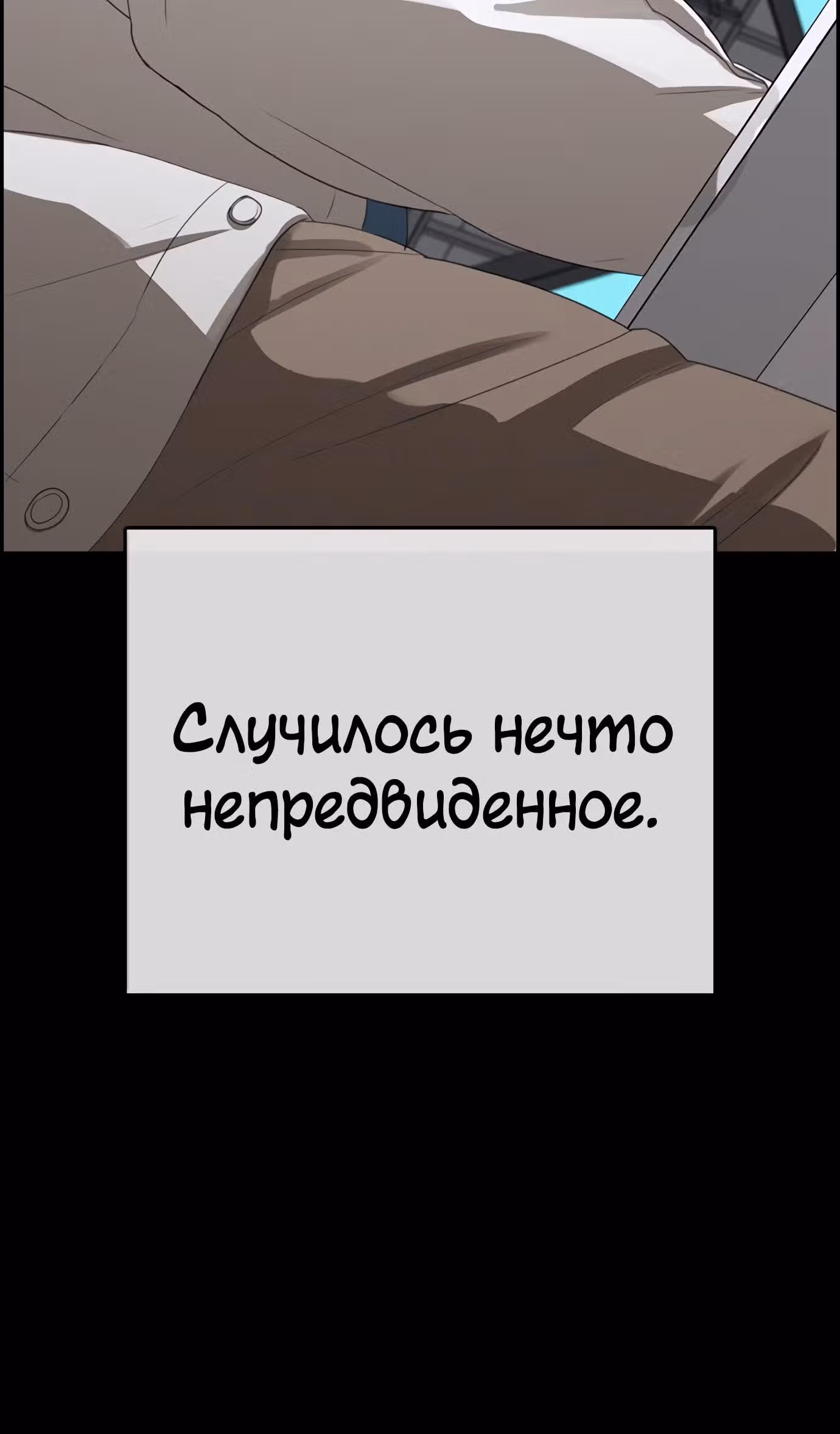 Жизнь Неудачника — Том 1 · Глава 24, страница 57
