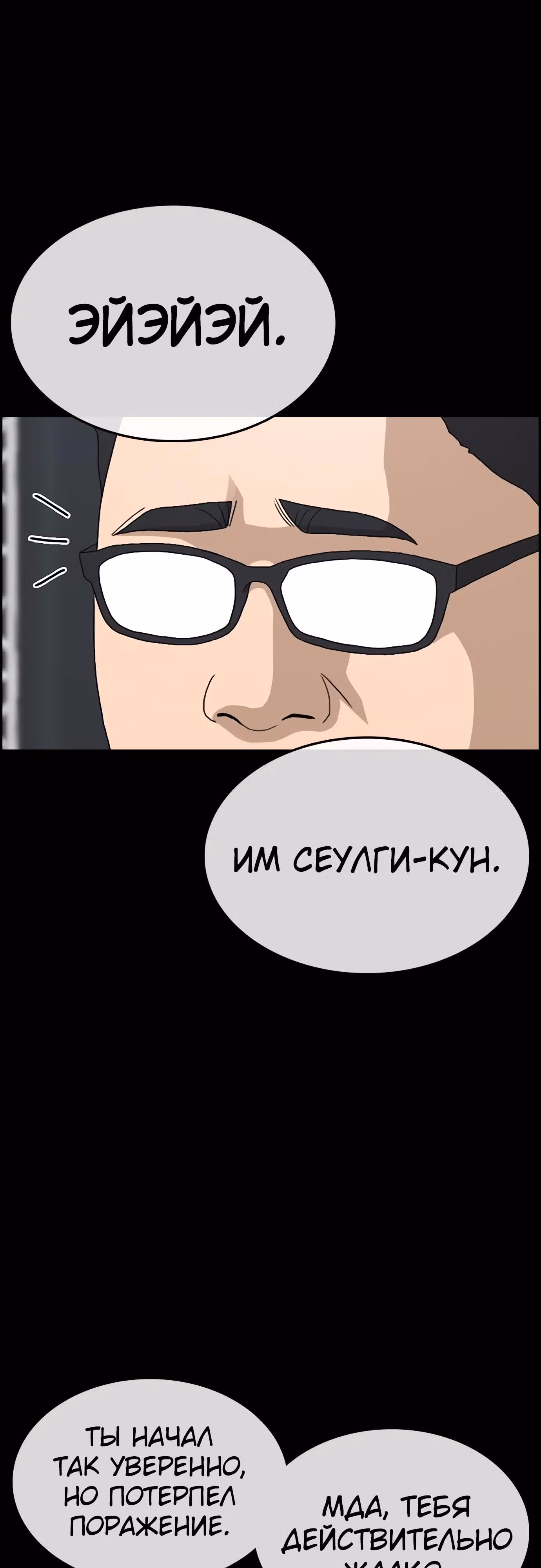Жизнь Неудачника — Том 1 · Глава 24, страница 60