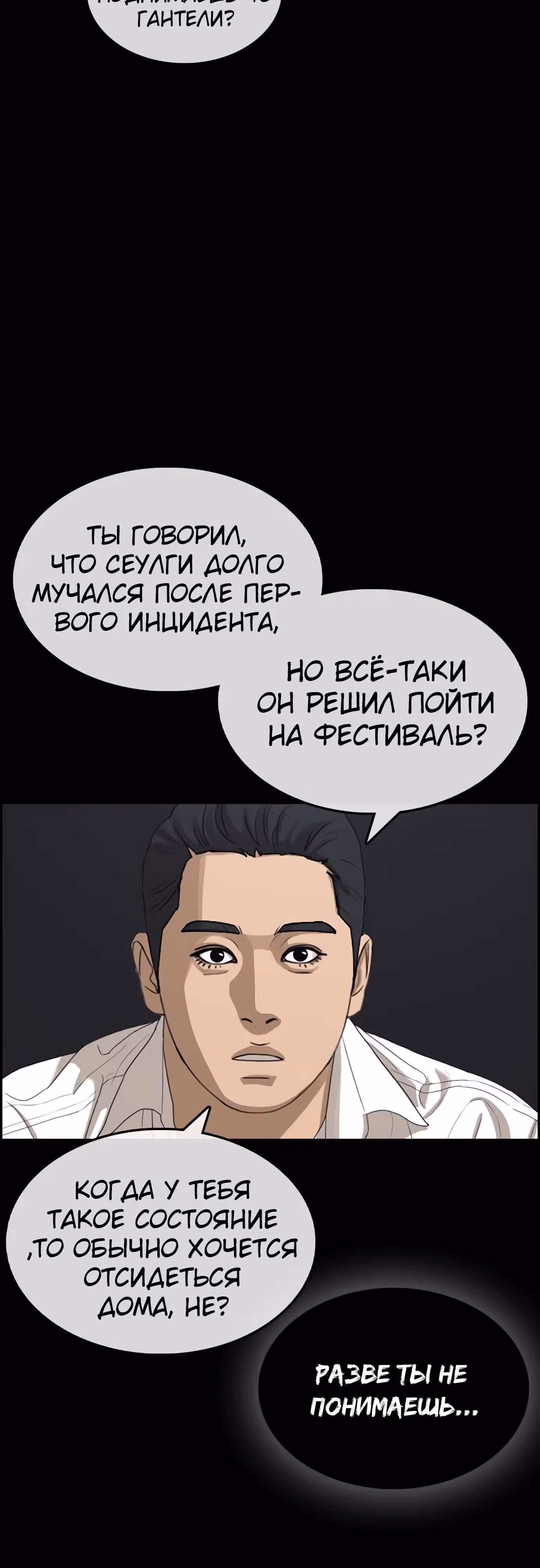 Жизнь Неудачника — Том 1 · Глава 24, страница 7