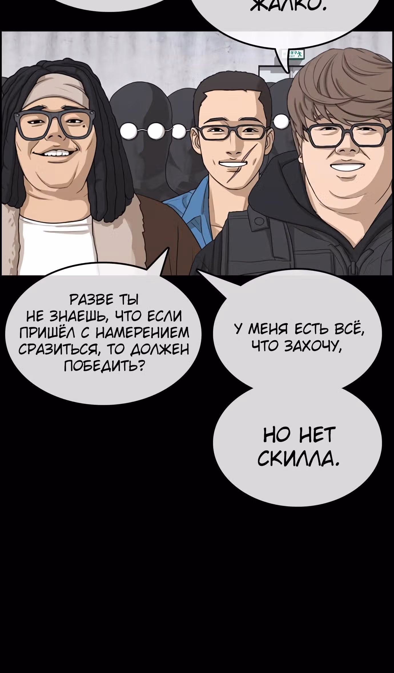 Жизнь Неудачника — Том 1 · Глава 24, страница 61