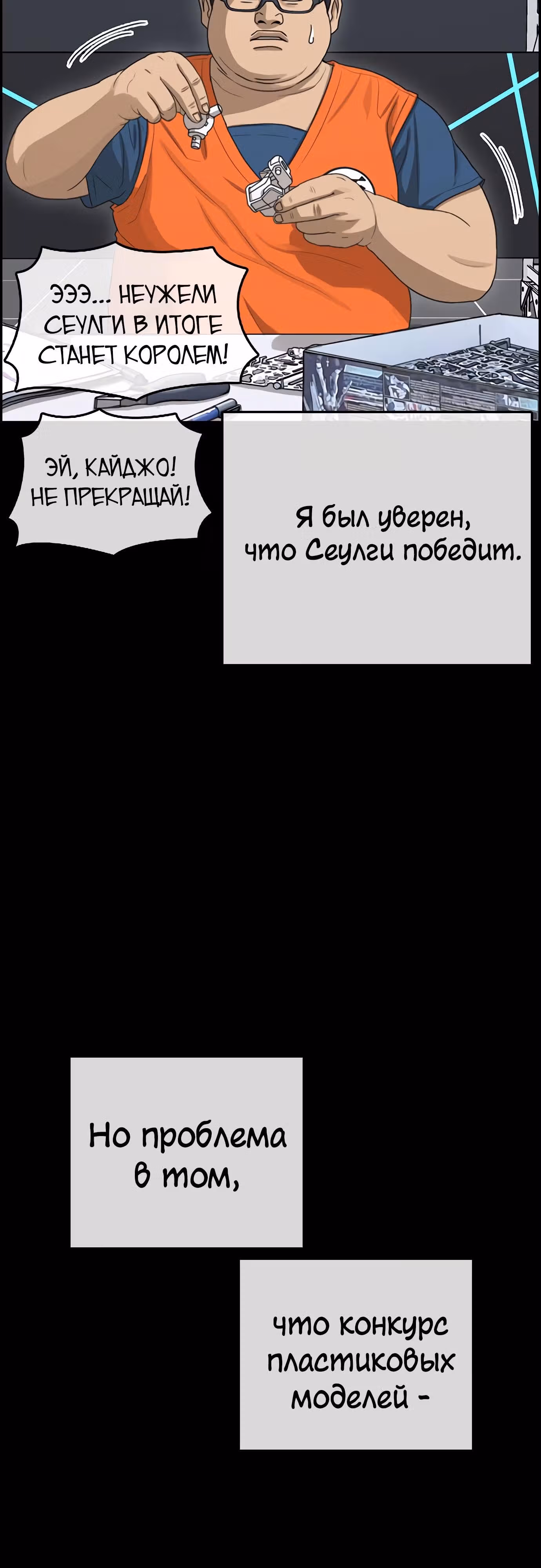 Жизнь Неудачника — Том 1 · Глава 24, страница 68