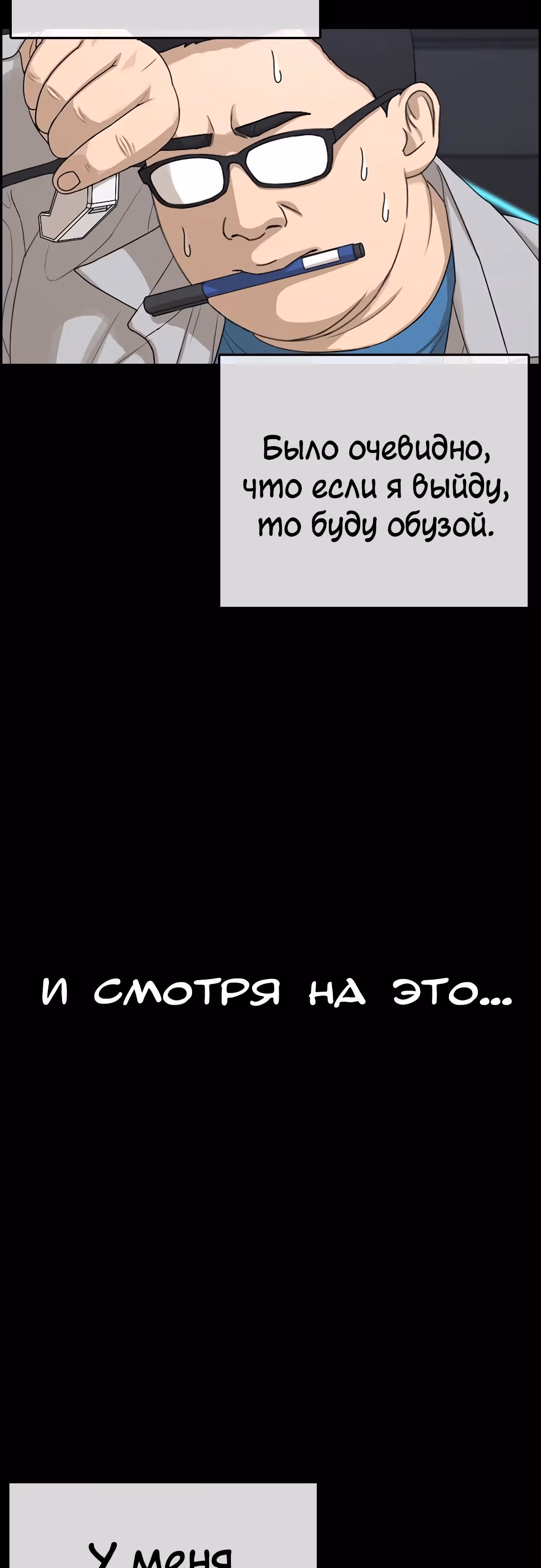 Жизнь Неудачника — Том 1 · Глава 24, страница 72