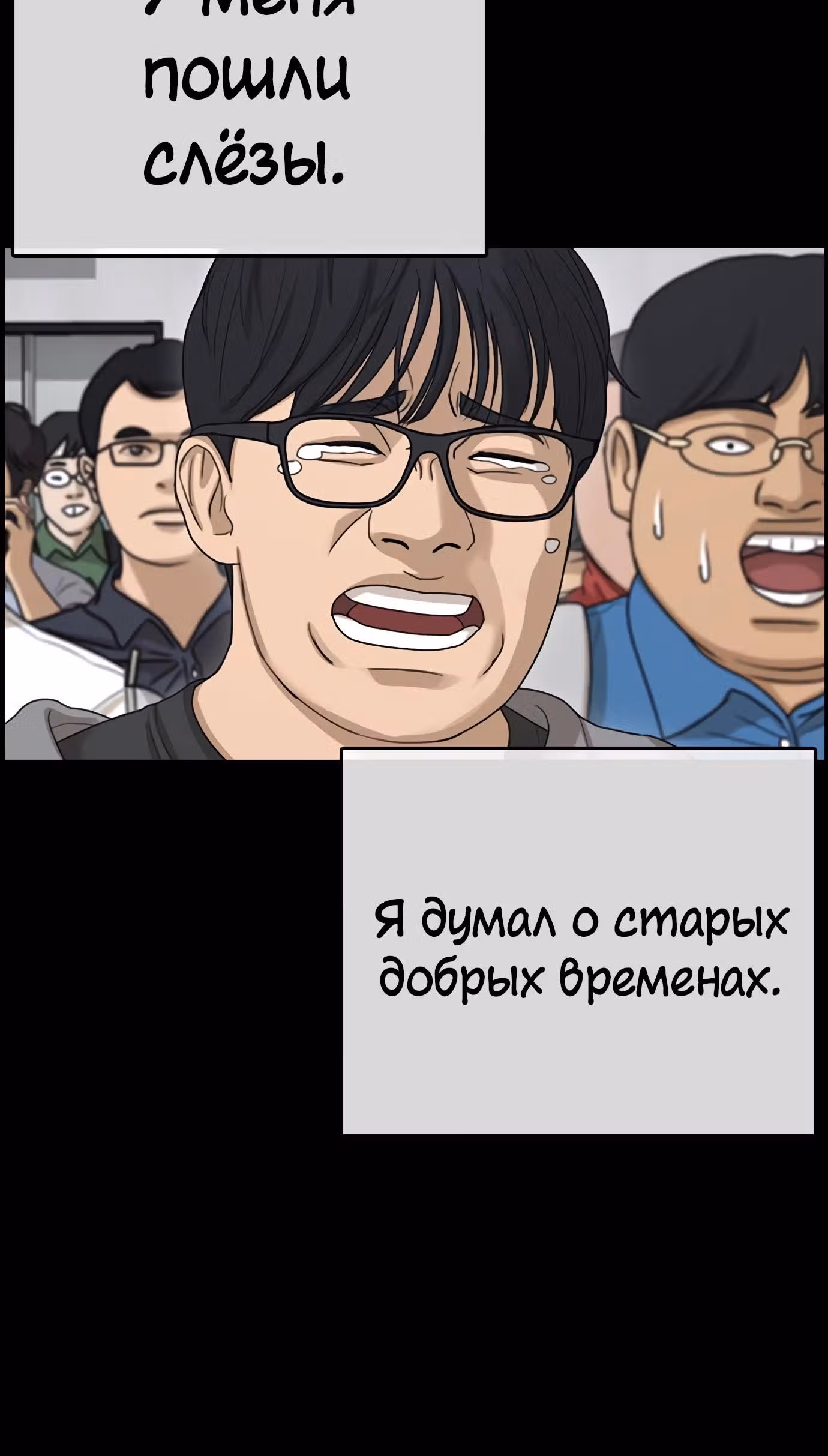 Жизнь Неудачника — Том 1 · Глава 24, страница 73