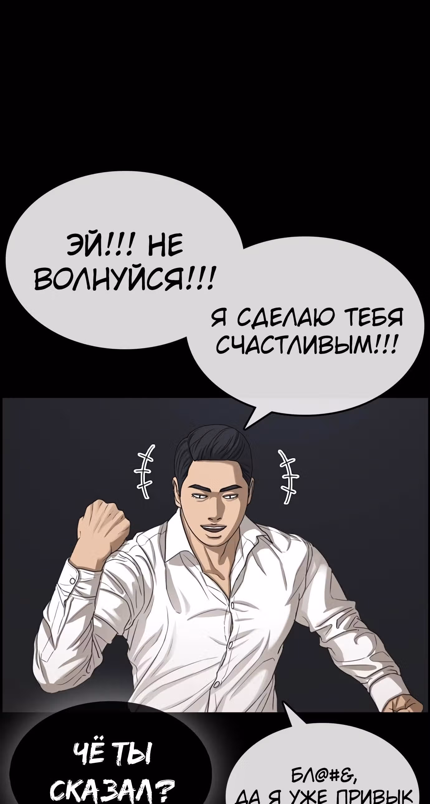 Жизнь Неудачника — Том 1 · Глава 24, страница 78