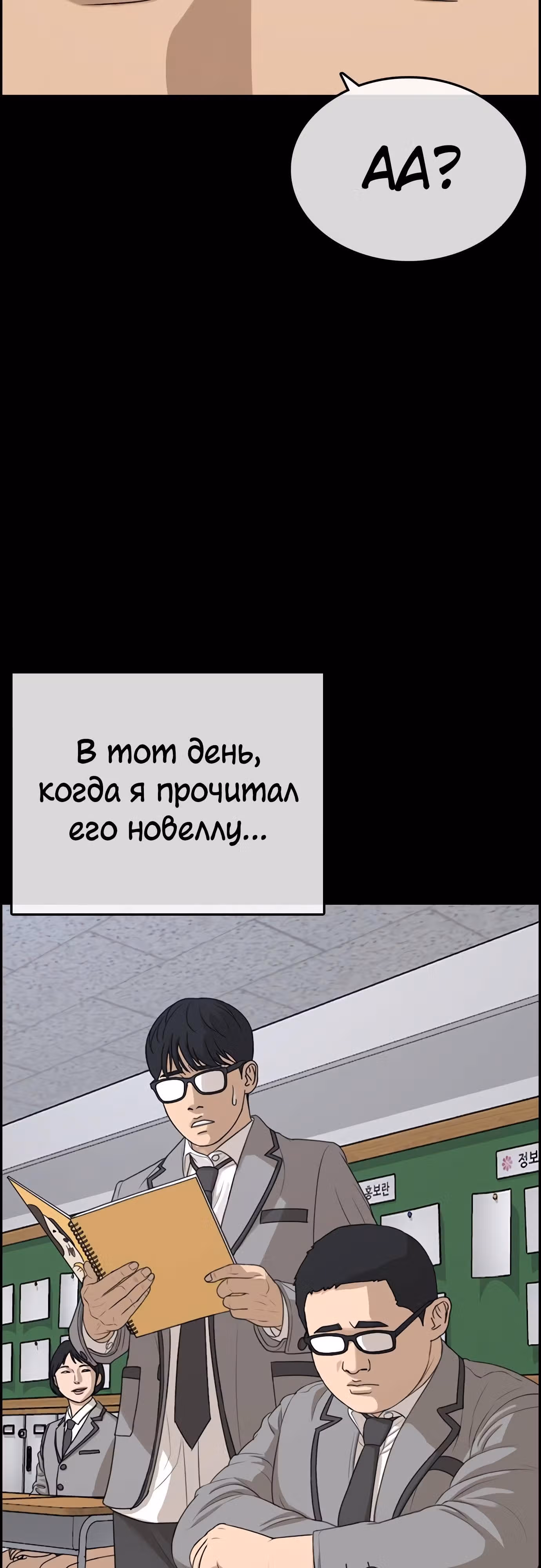 Жизнь Неудачника — Том 1 · Глава 24, страница 9