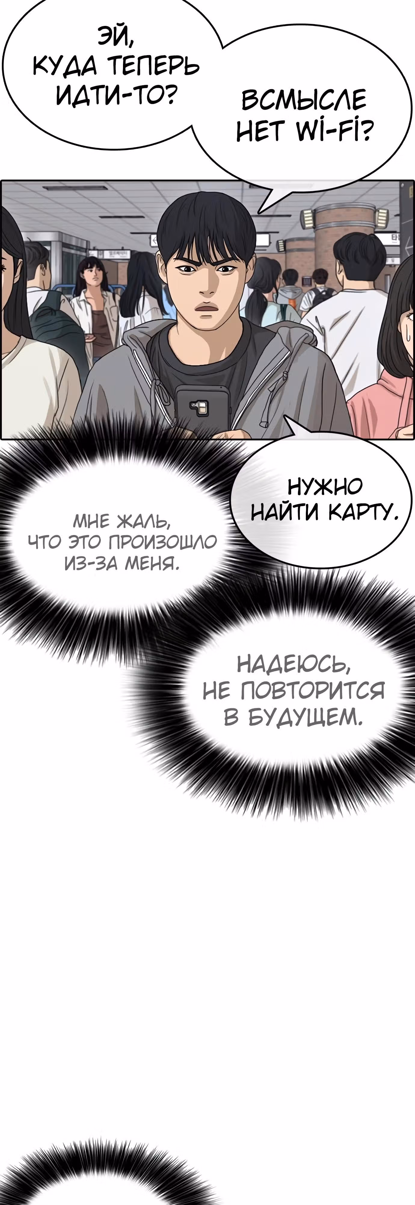 Жизнь Неудачника — Том 1 · Глава 24, страница 83