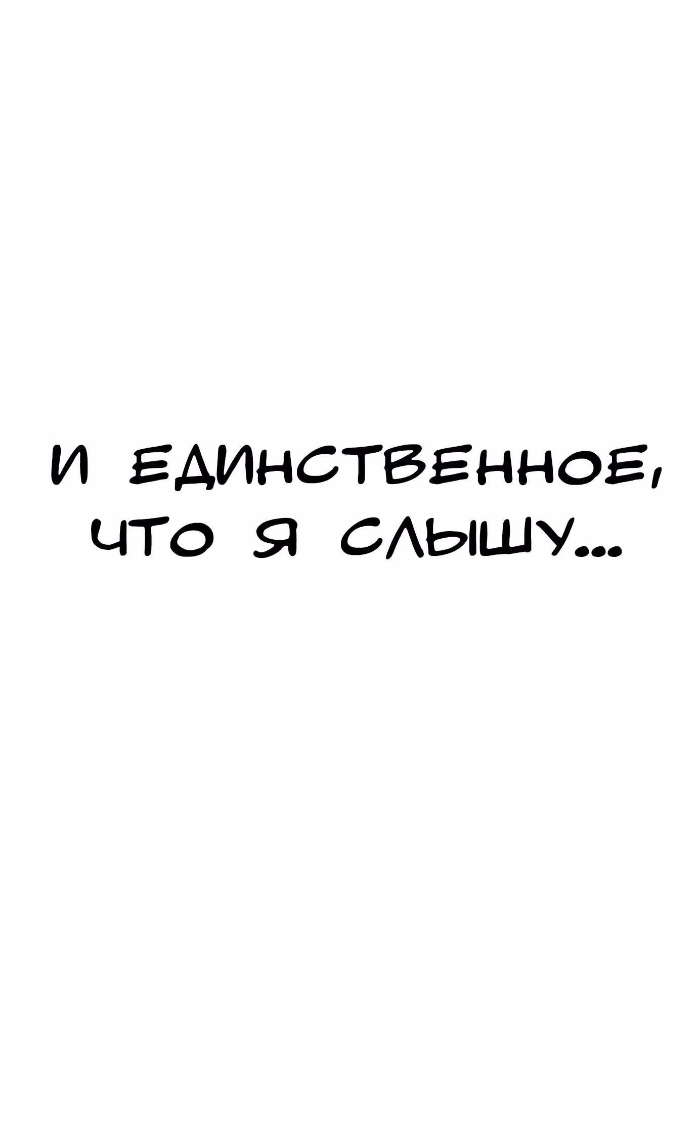 Жизнь Неудачника — Том 1 · Глава 24, страница 89