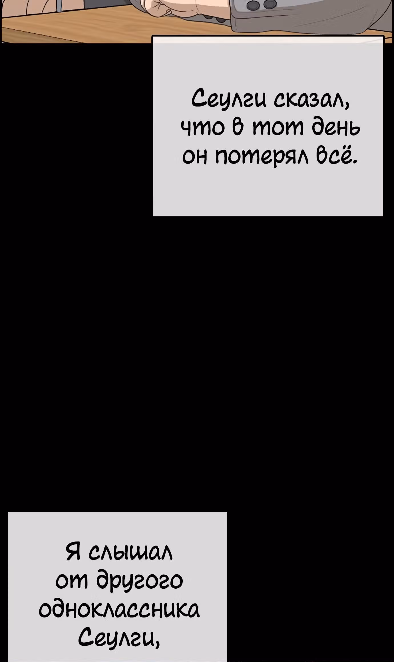 Жизнь Неудачника — Том 1 · Глава 24, страница 10