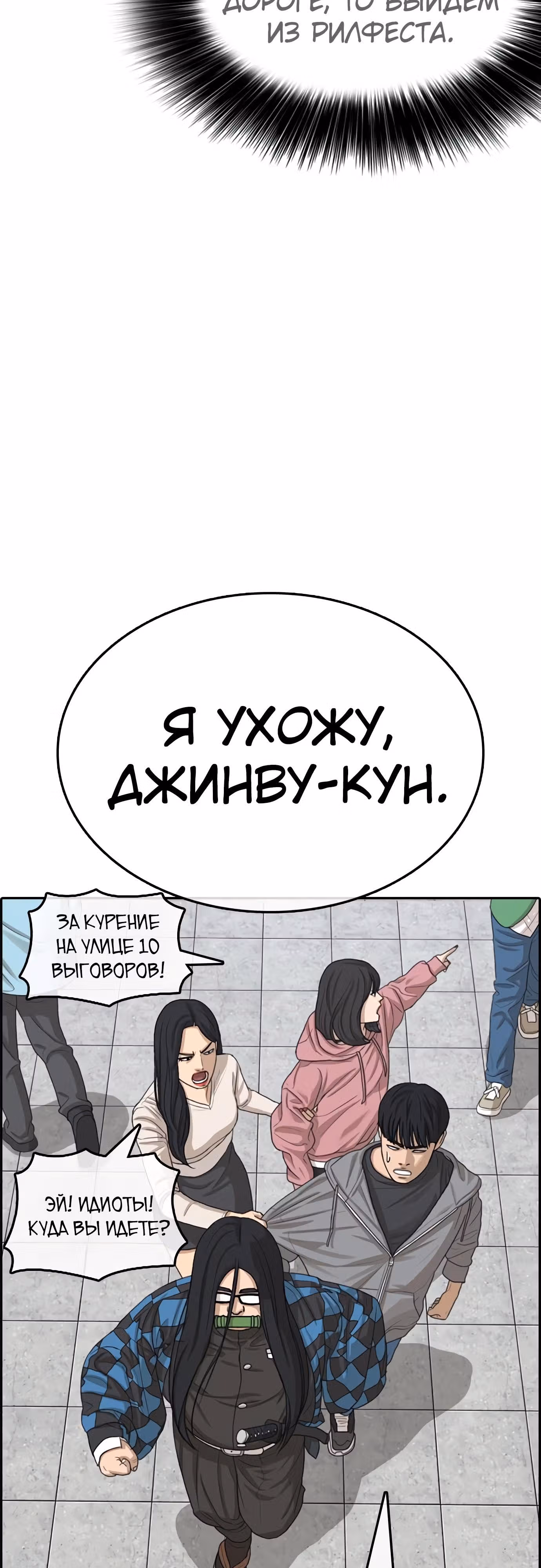 Жизнь Неудачника — Том 1 · Глава 24, страница 92