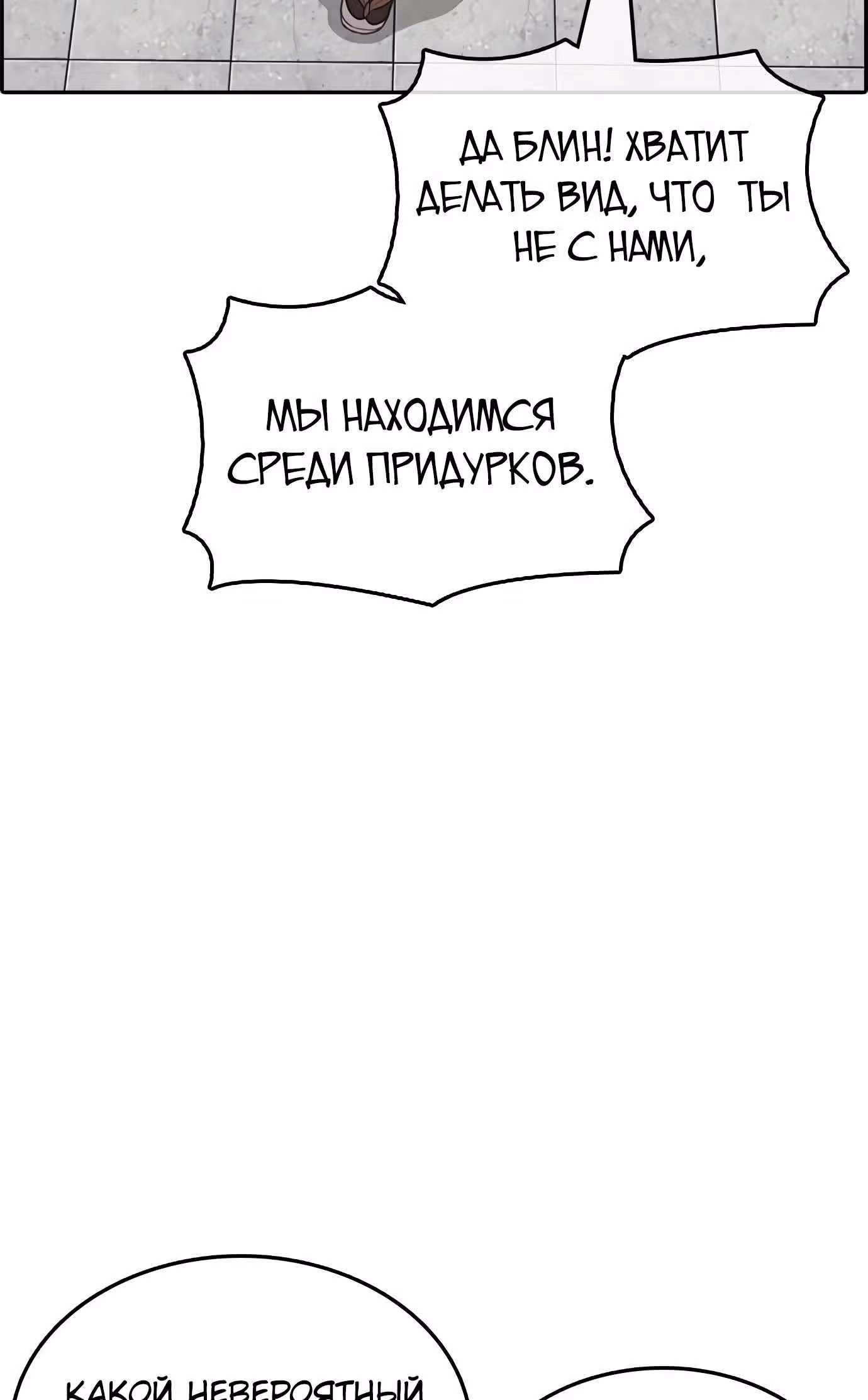 Жизнь Неудачника — Том 1 · Глава 24, страница 93