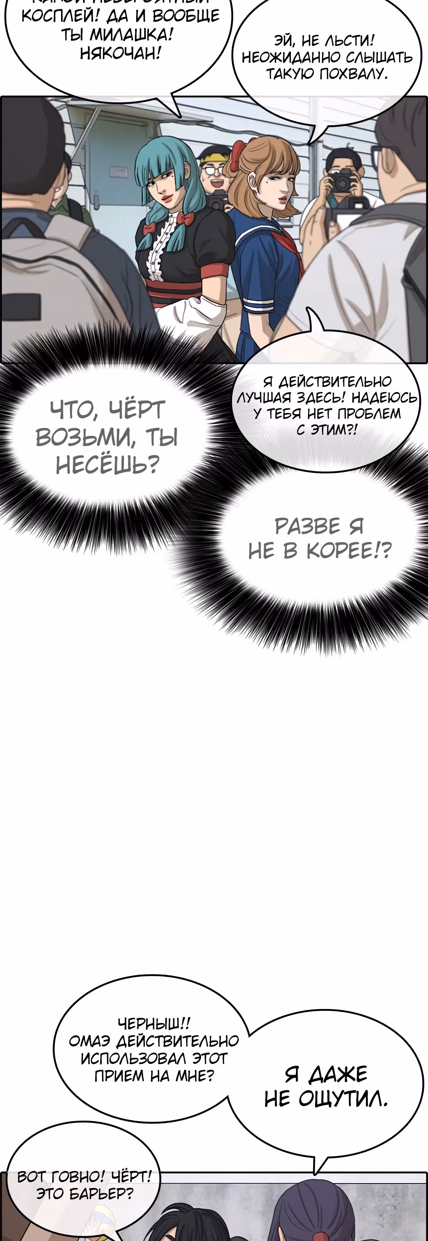Жизнь Неудачника — Том 1 · Глава 24, страница 94