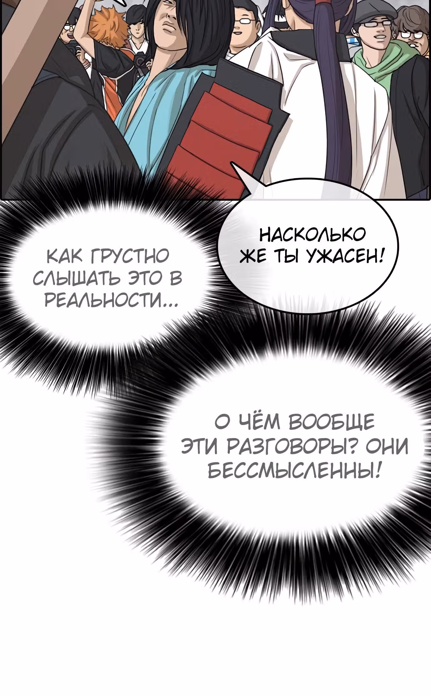 Жизнь Неудачника — Том 1 · Глава 24, страница 95