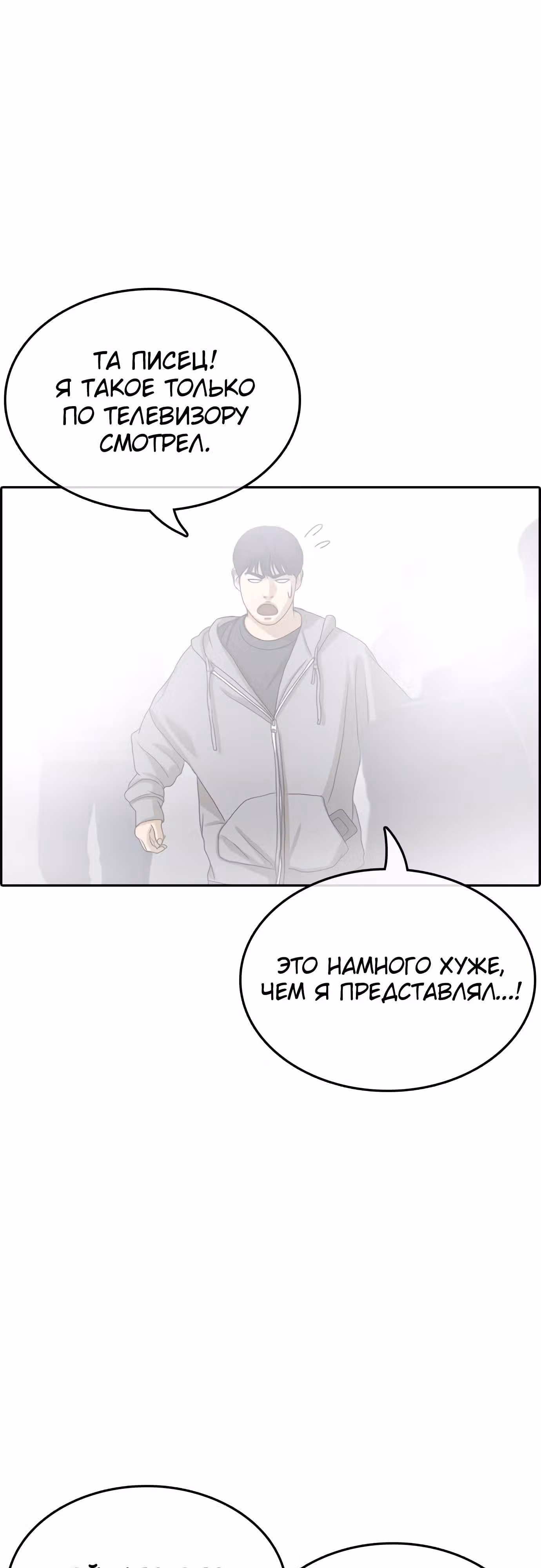 Жизнь Неудачника — Том 1 · Глава 24, страница 96
