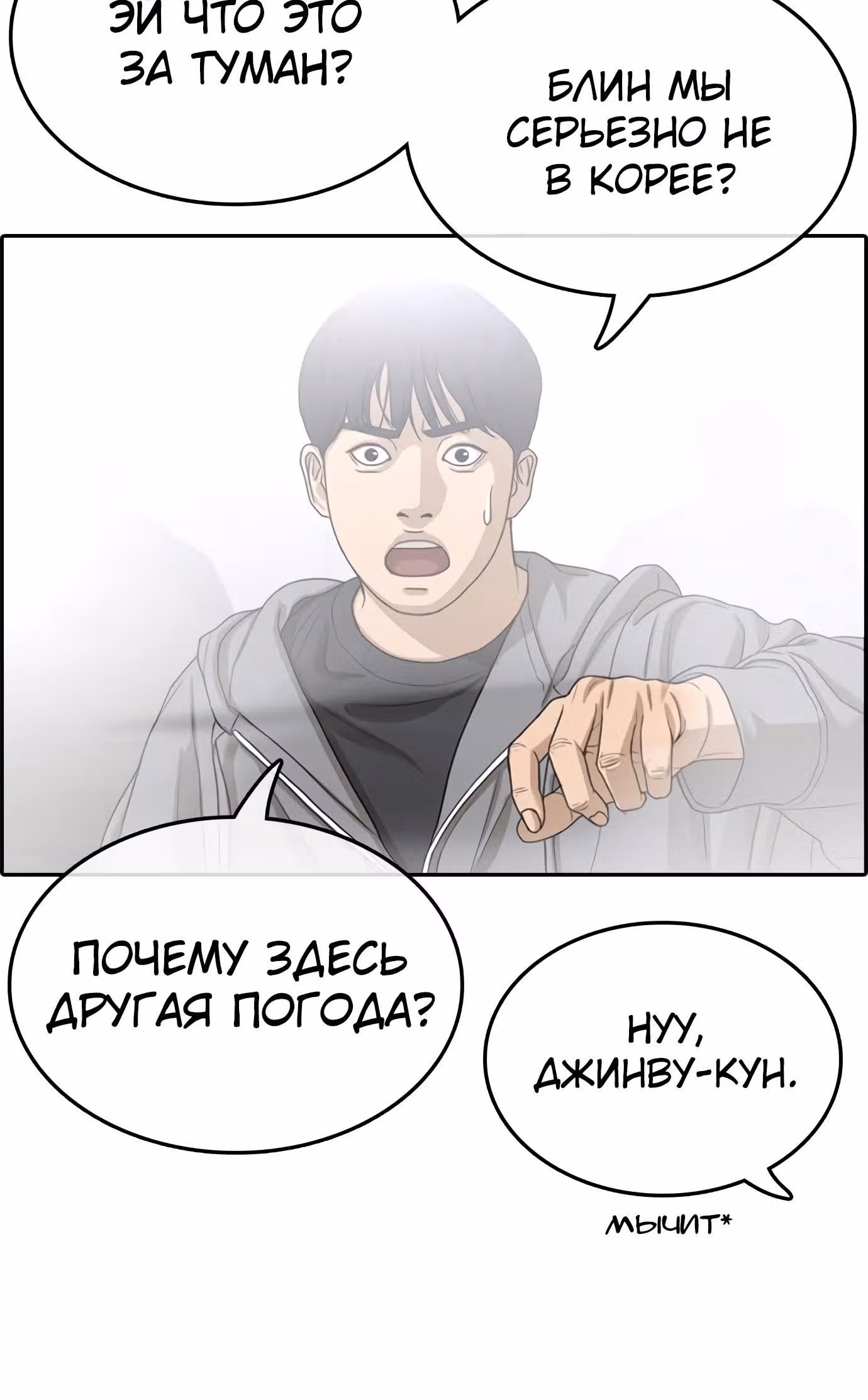 Жизнь Неудачника — Том 1 · Глава 24, страница 97