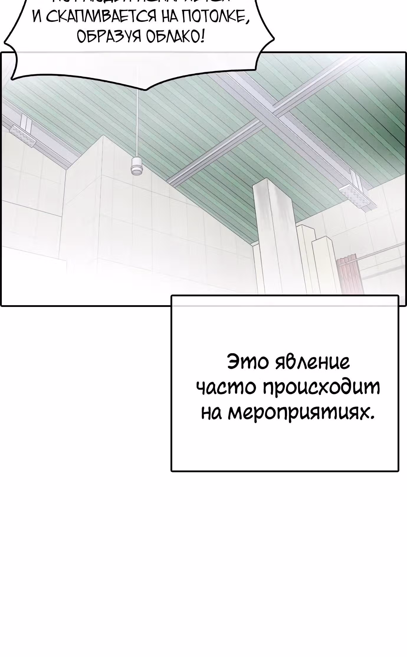 Жизнь Неудачника — Том 1 · Глава 24, страница 99