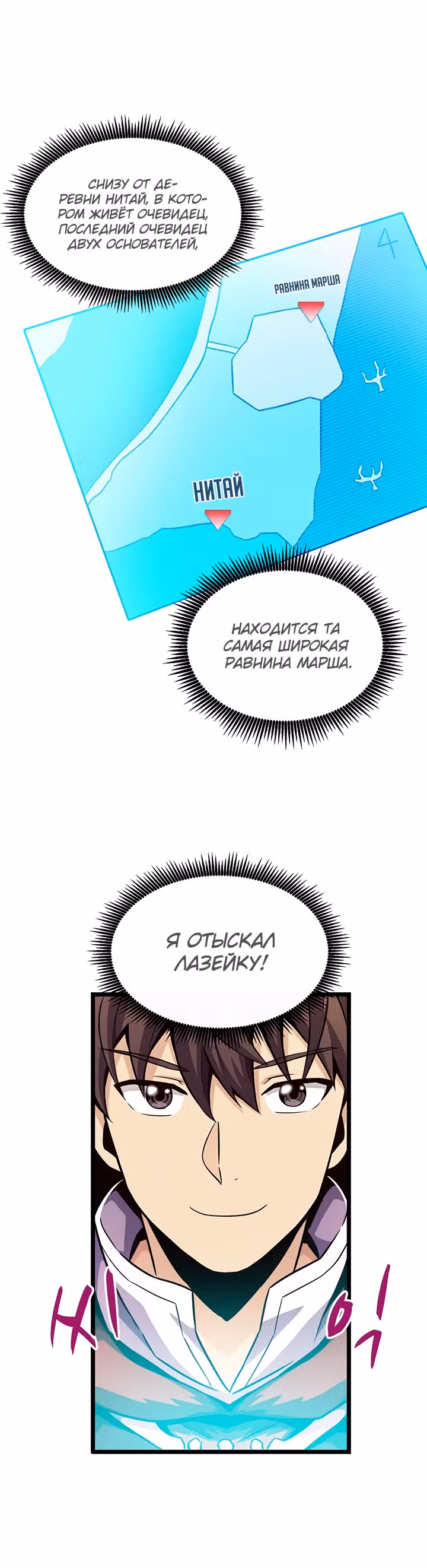 Магический стрелок — Том 1 · Глава 42, страница 30