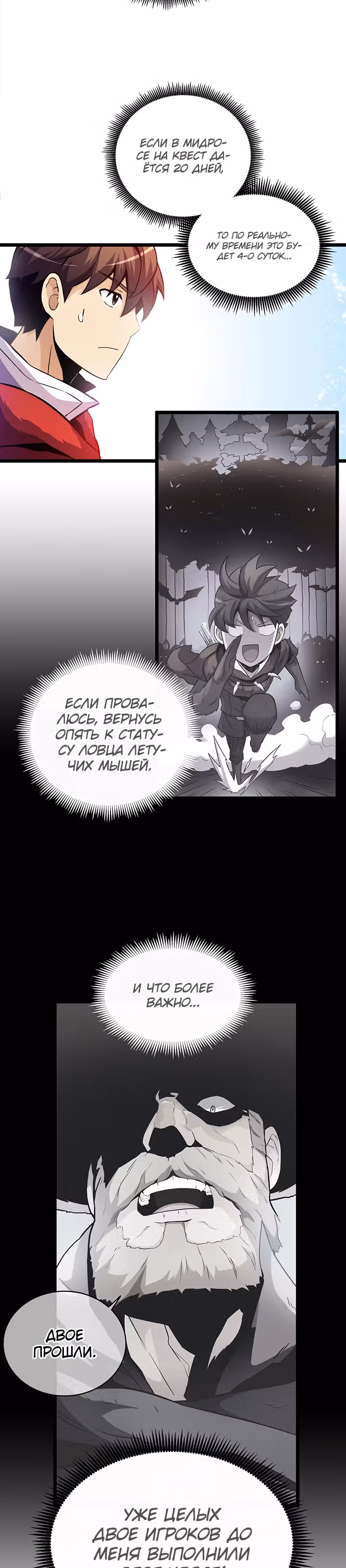 Магический стрелок — Том 1 · Глава 42, страница 10