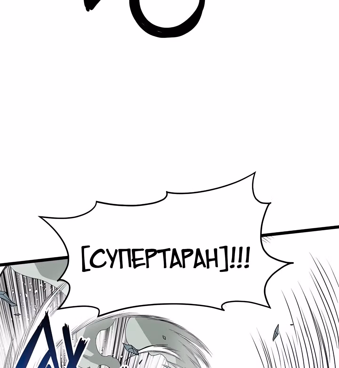 Логин Мурим — Том 1 · Глава 41, страница 101