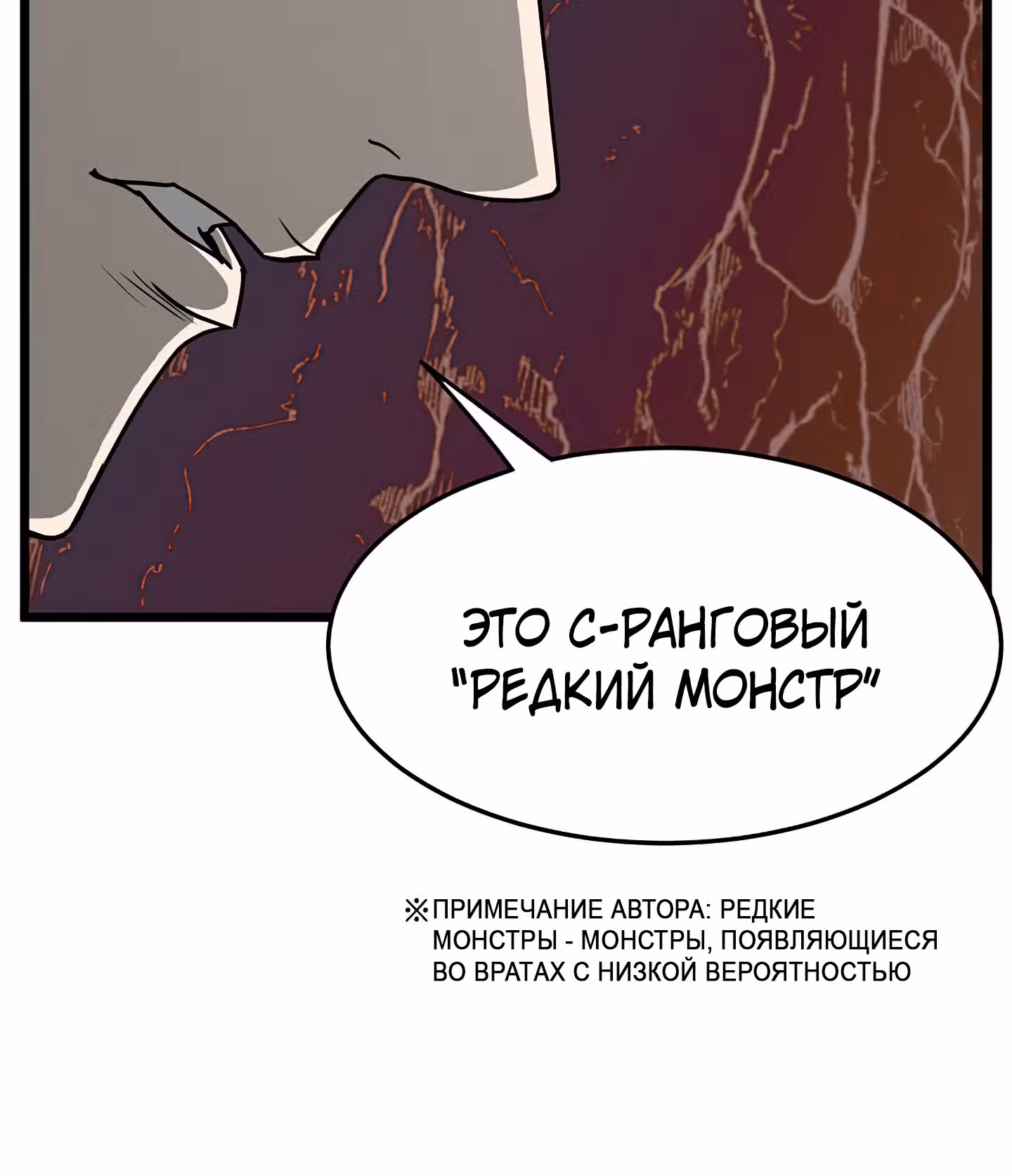 Логин Мурим — Том 1 · Глава 41, страница 21