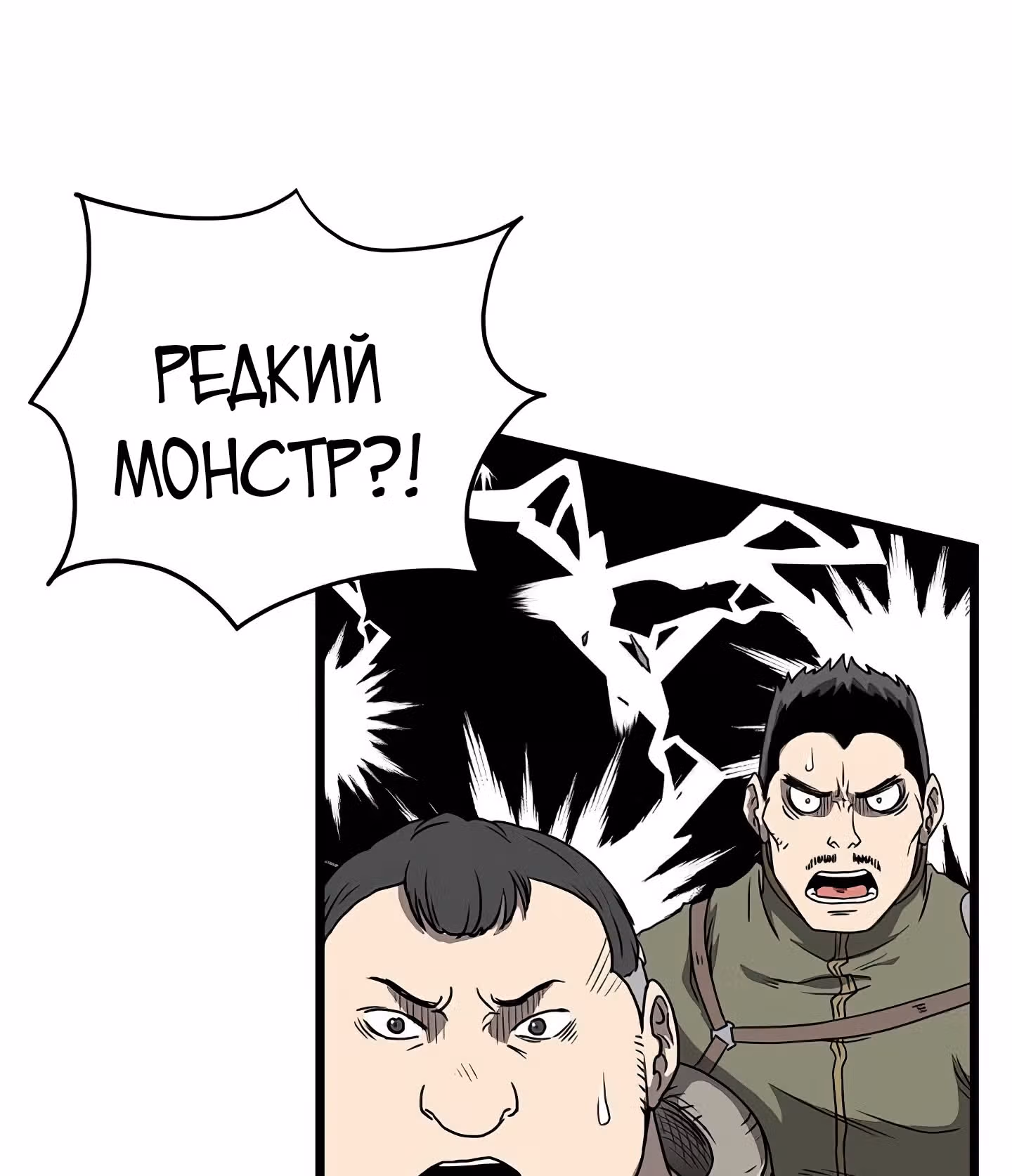 Логин Мурим — Том 1 · Глава 41, страница 22