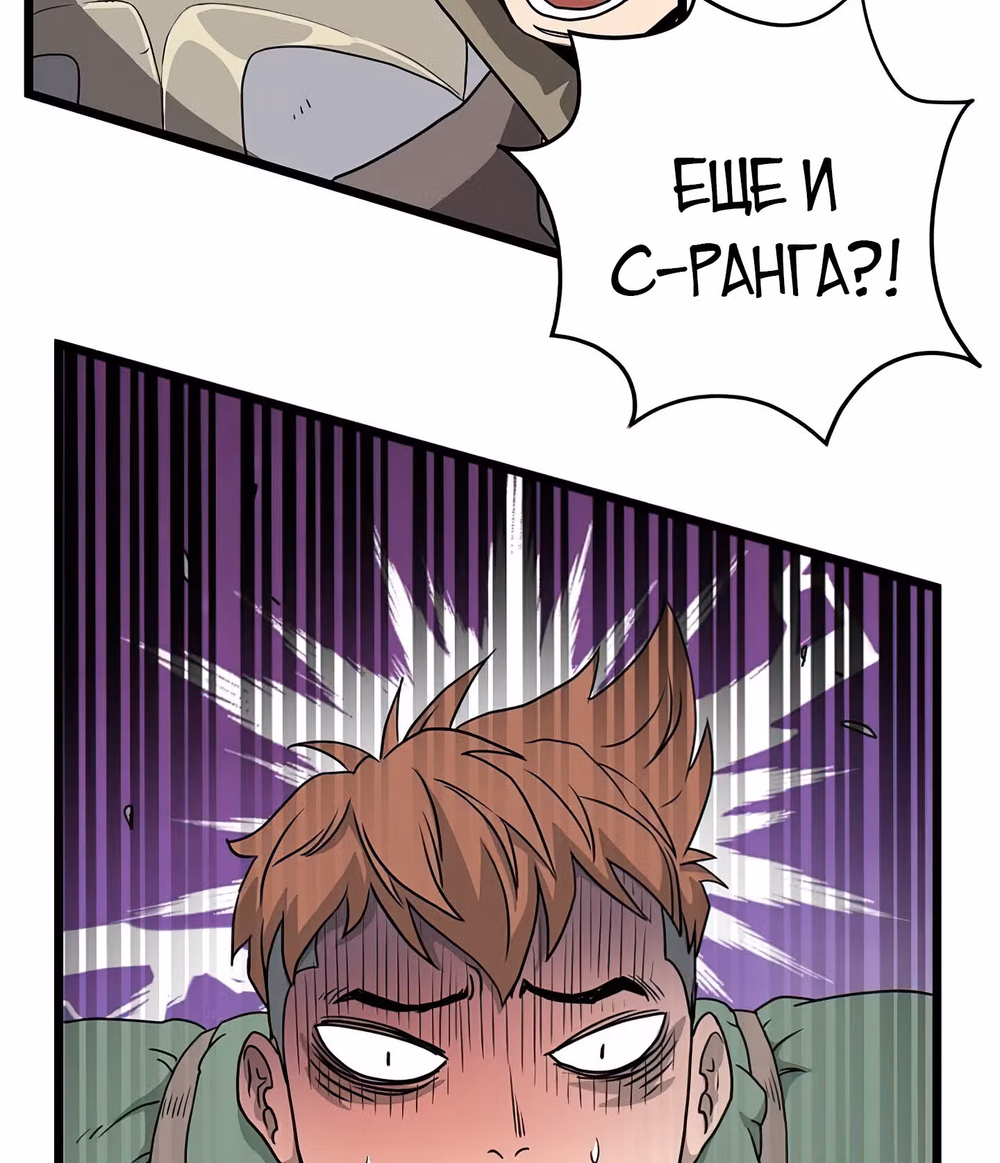 Логин Мурим — Том 1 · Глава 41, страница 24