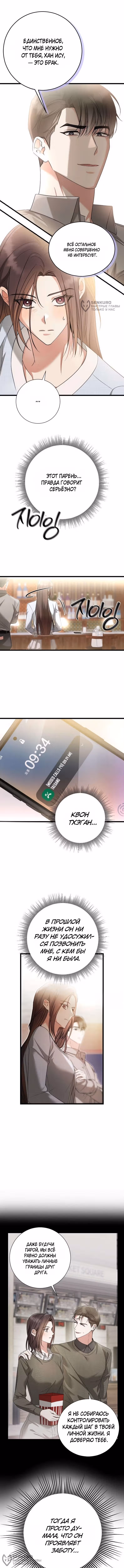 Месть с новым мужем — Том 1 · Глава 10, страница 4
