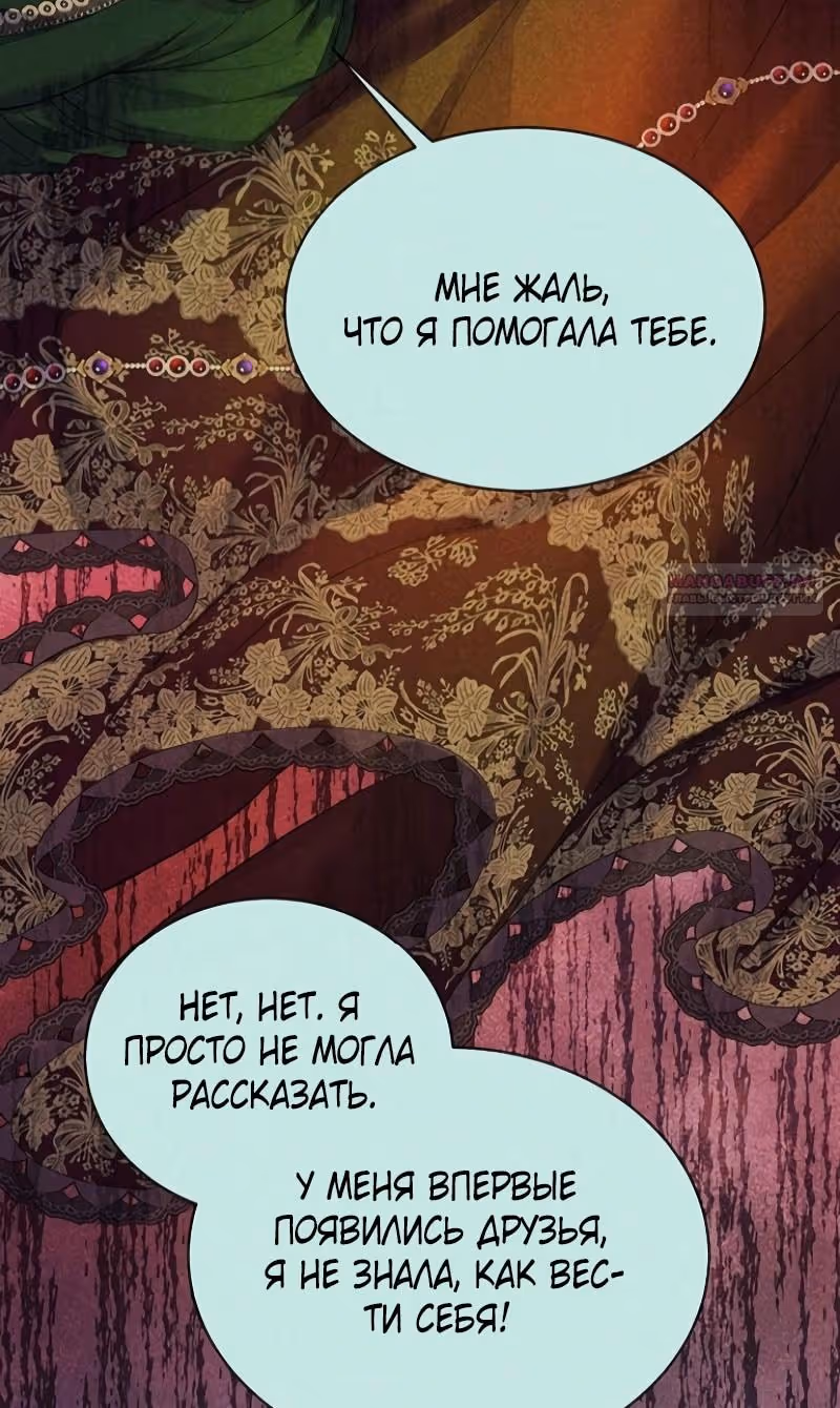 Я думала, что мои дни сочтены — Том 2 · Глава 79, страница 16