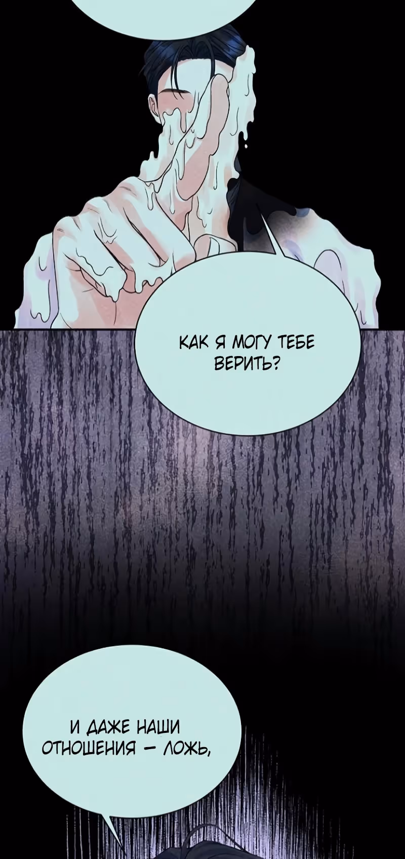 Я думала, что мои дни сочтены — Том 2 · Глава 79, страница 23