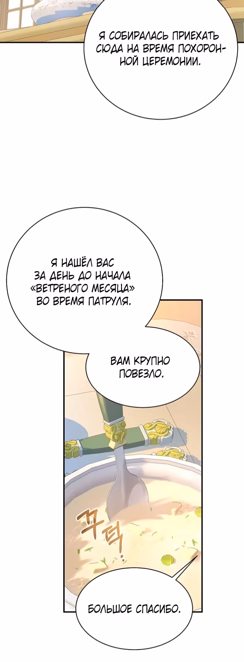 Я думала, что мои дни сочтены — Том 2 · Глава 79, страница 37