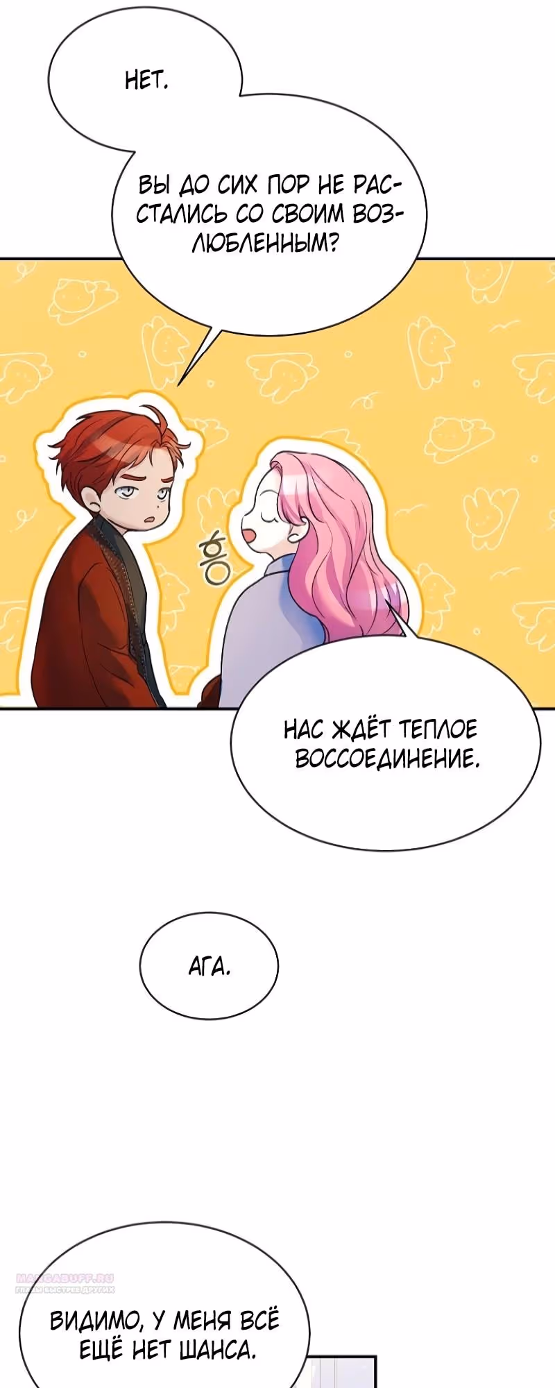 Я думала, что мои дни сочтены — Том 2 · Глава 79, страница 40