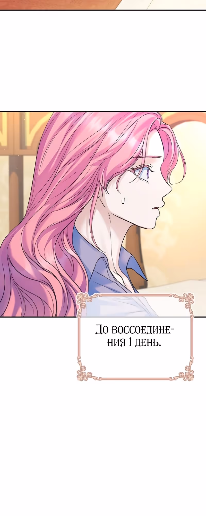 Я думала, что мои дни сочтены — Том 2 · Глава 79, страница 47