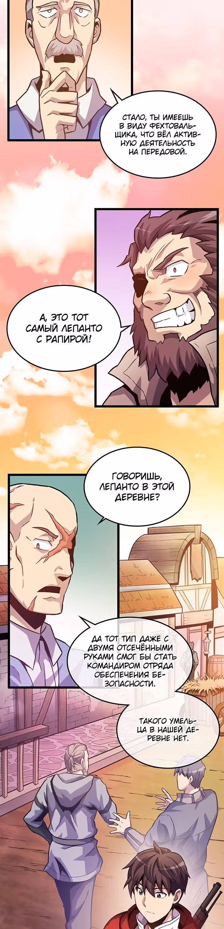 Магический стрелок — Том 1 · Глава 43, страница 4